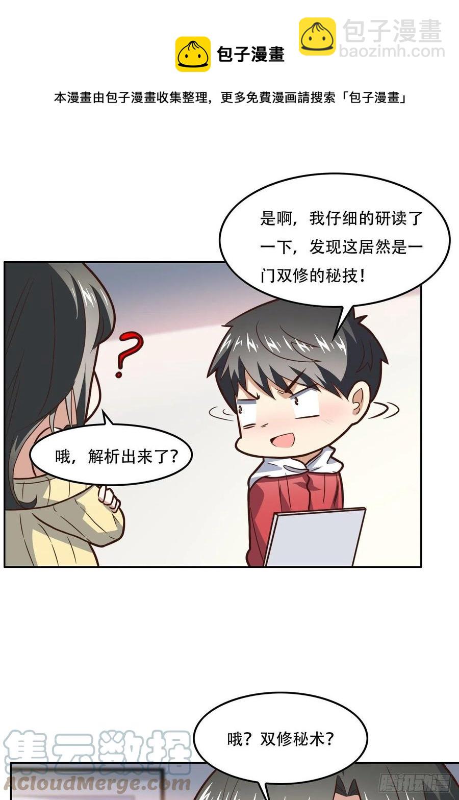 182双修秘籍-第185话