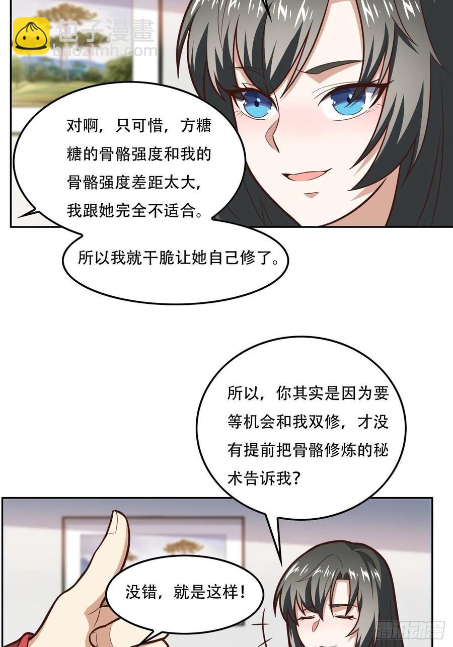 182双修秘籍-第185话
