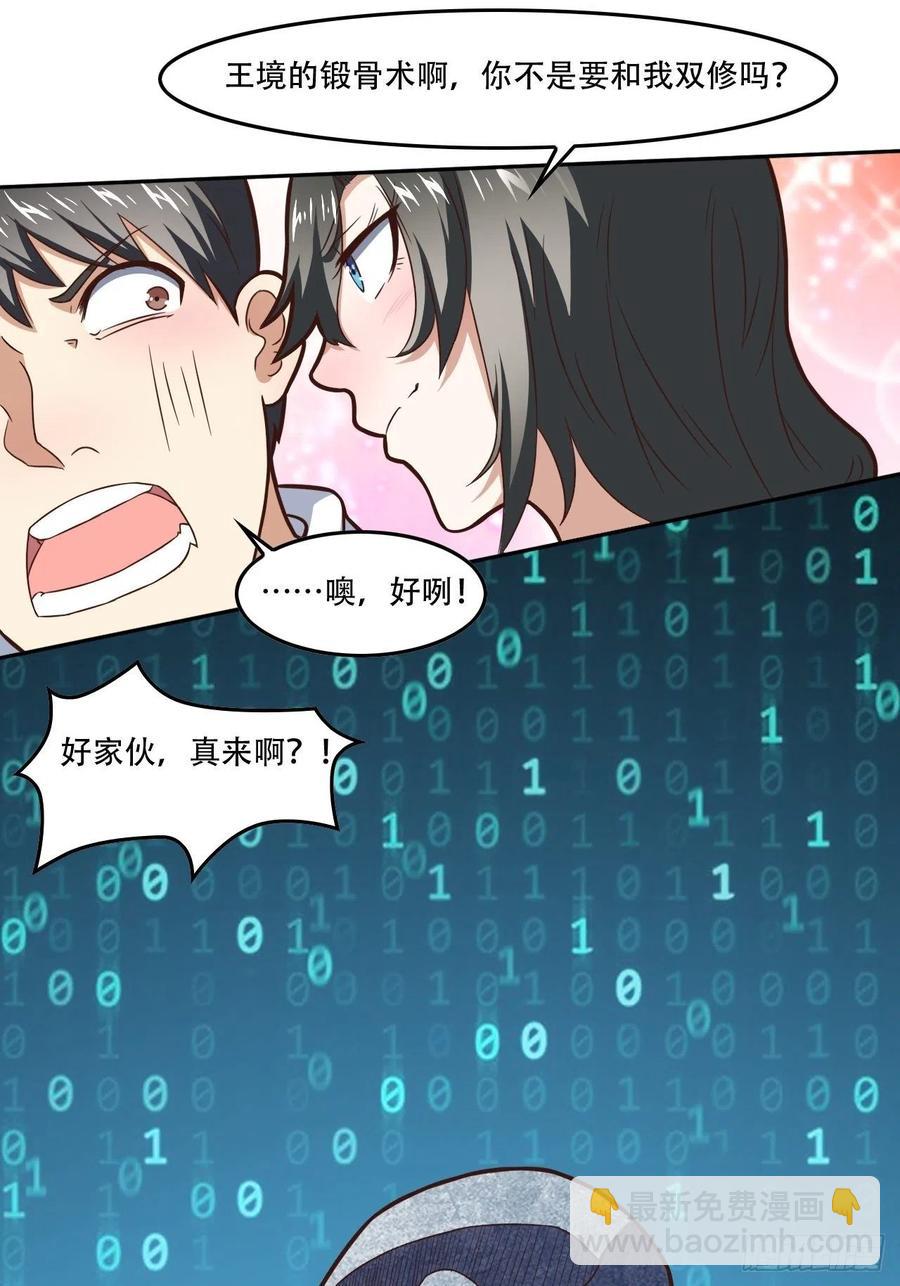 182双修秘籍-第185话