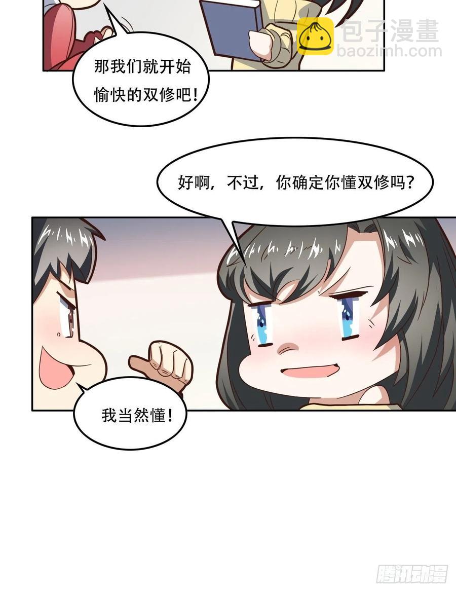 182双修秘籍-第185话