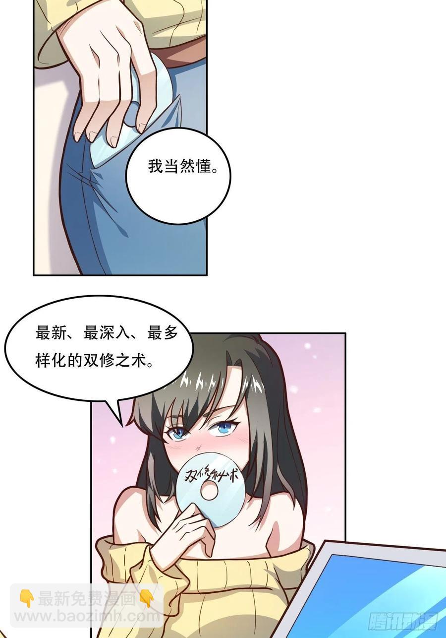 182双修秘籍-第185话