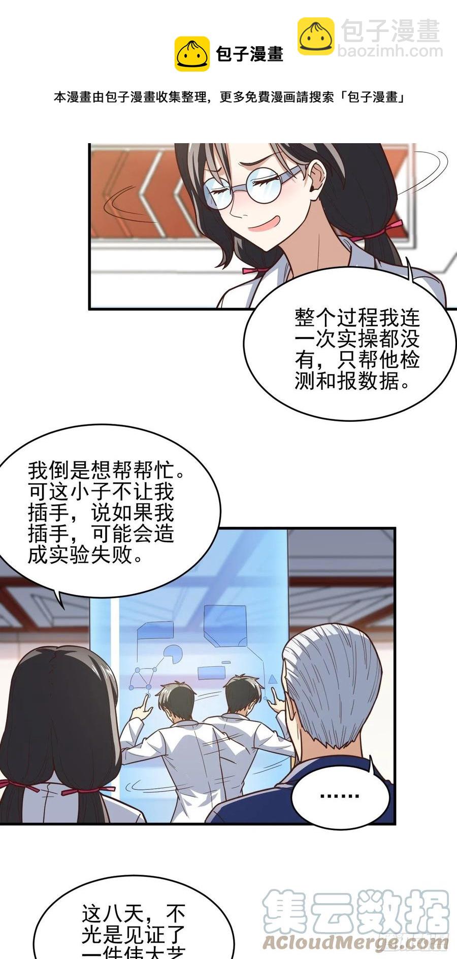 184我一个人就是研究小组(1/2)-第187话
