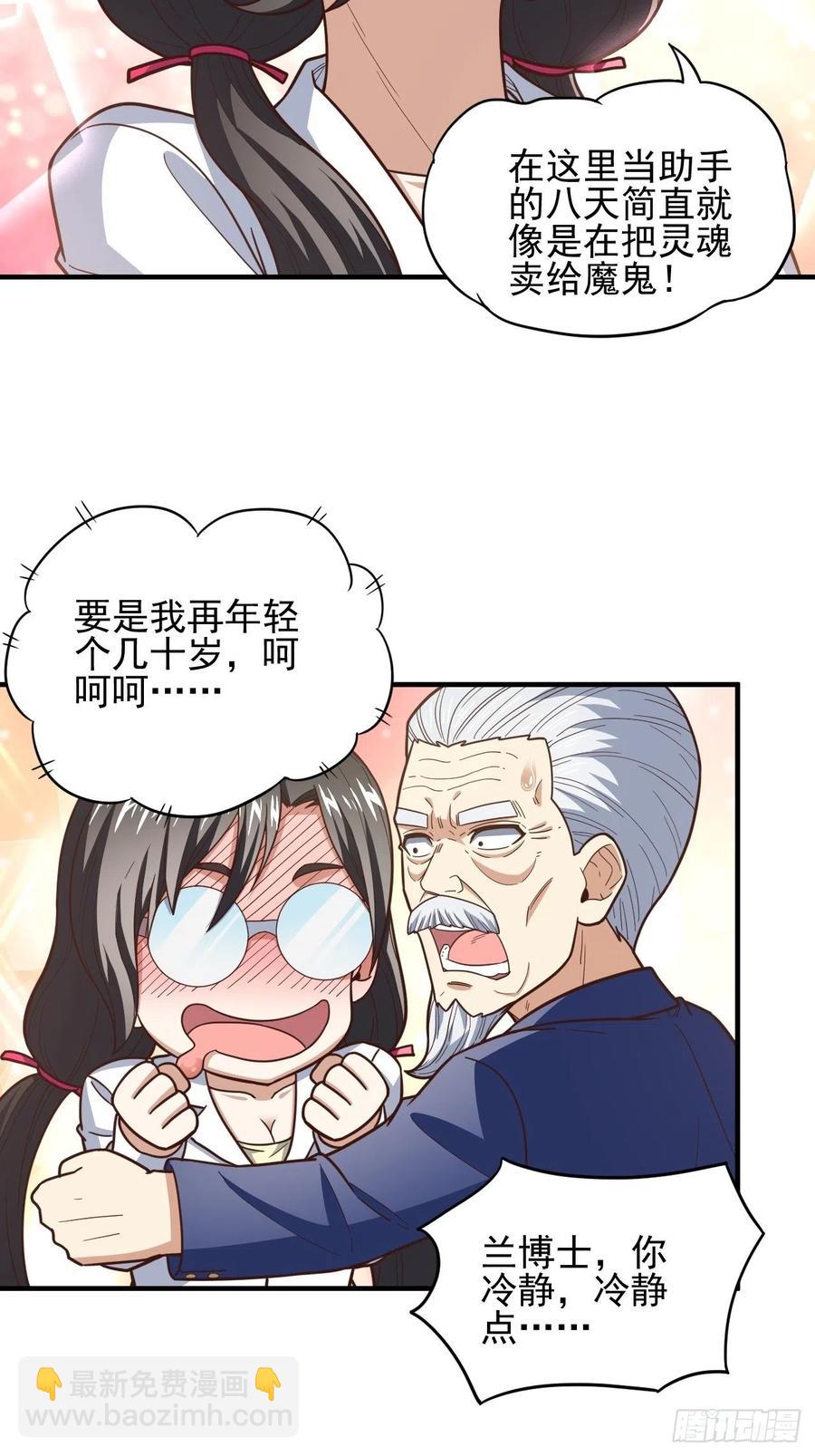 184我一个人就是研究小组(1/2)-第187话