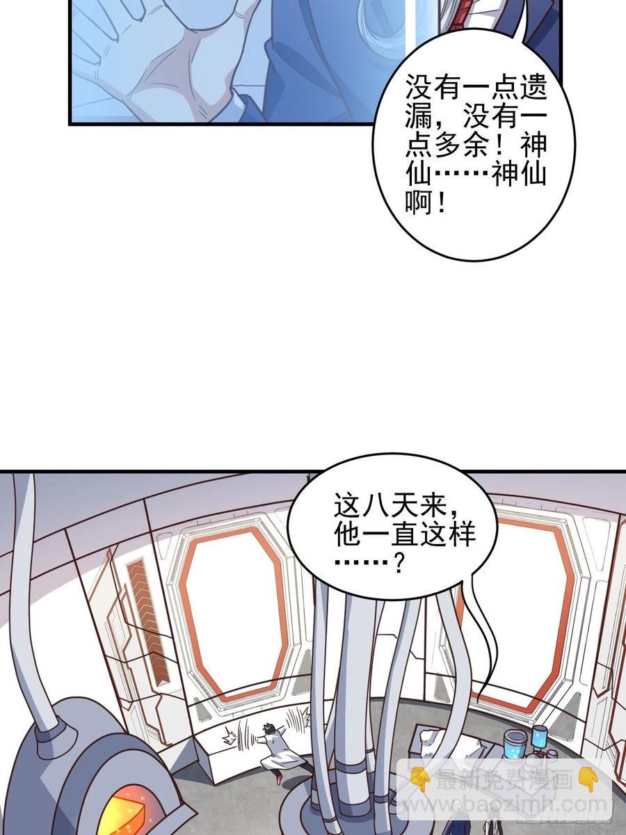 184我一个人就是研究小组(1/2)-第187话