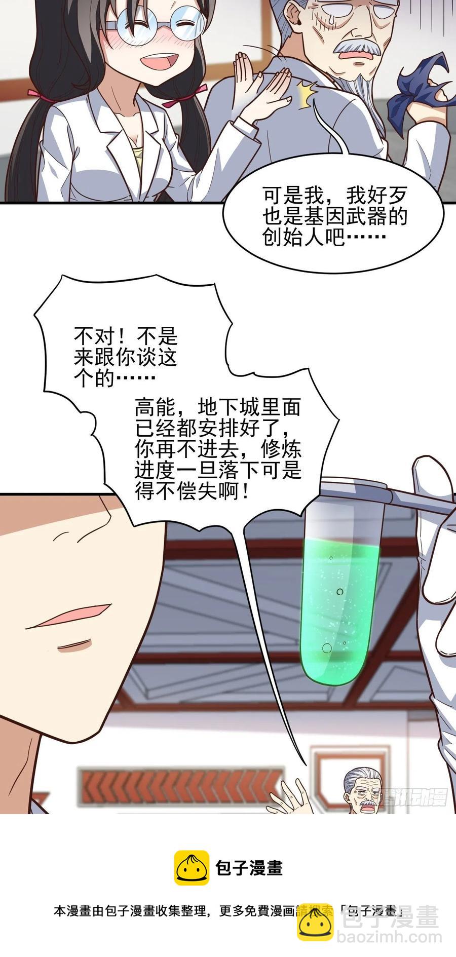184我一个人就是研究小组(1/2)-第187话