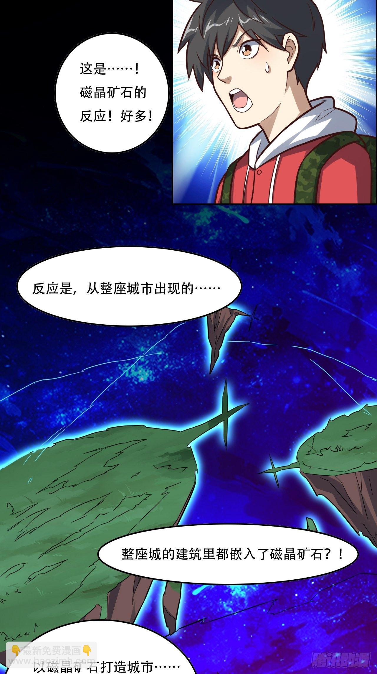 190磁堆再现！-第193话