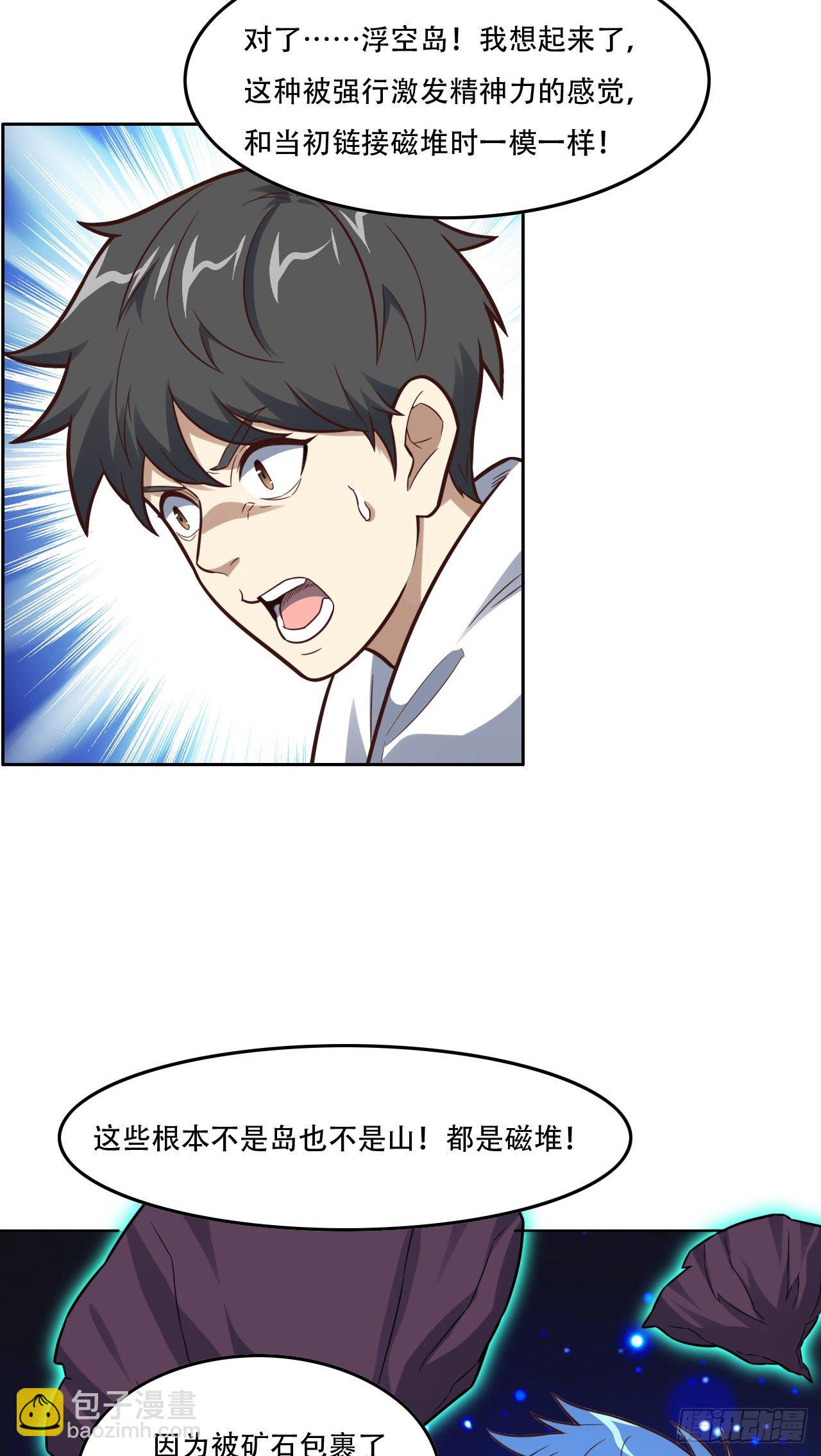 190磁堆再现！-第193话