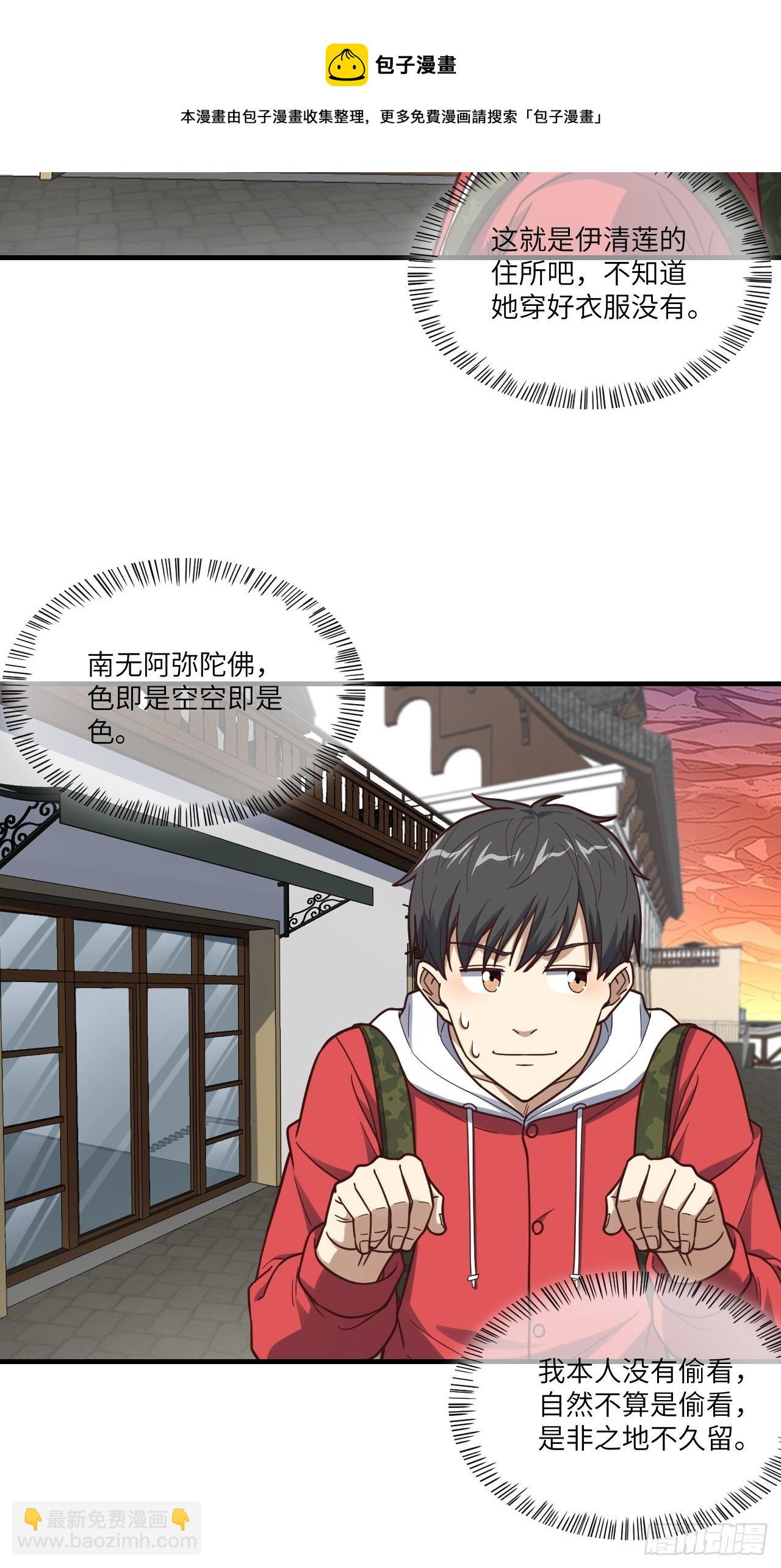 192就是你偷看我洗澡！(1/2)-第195话