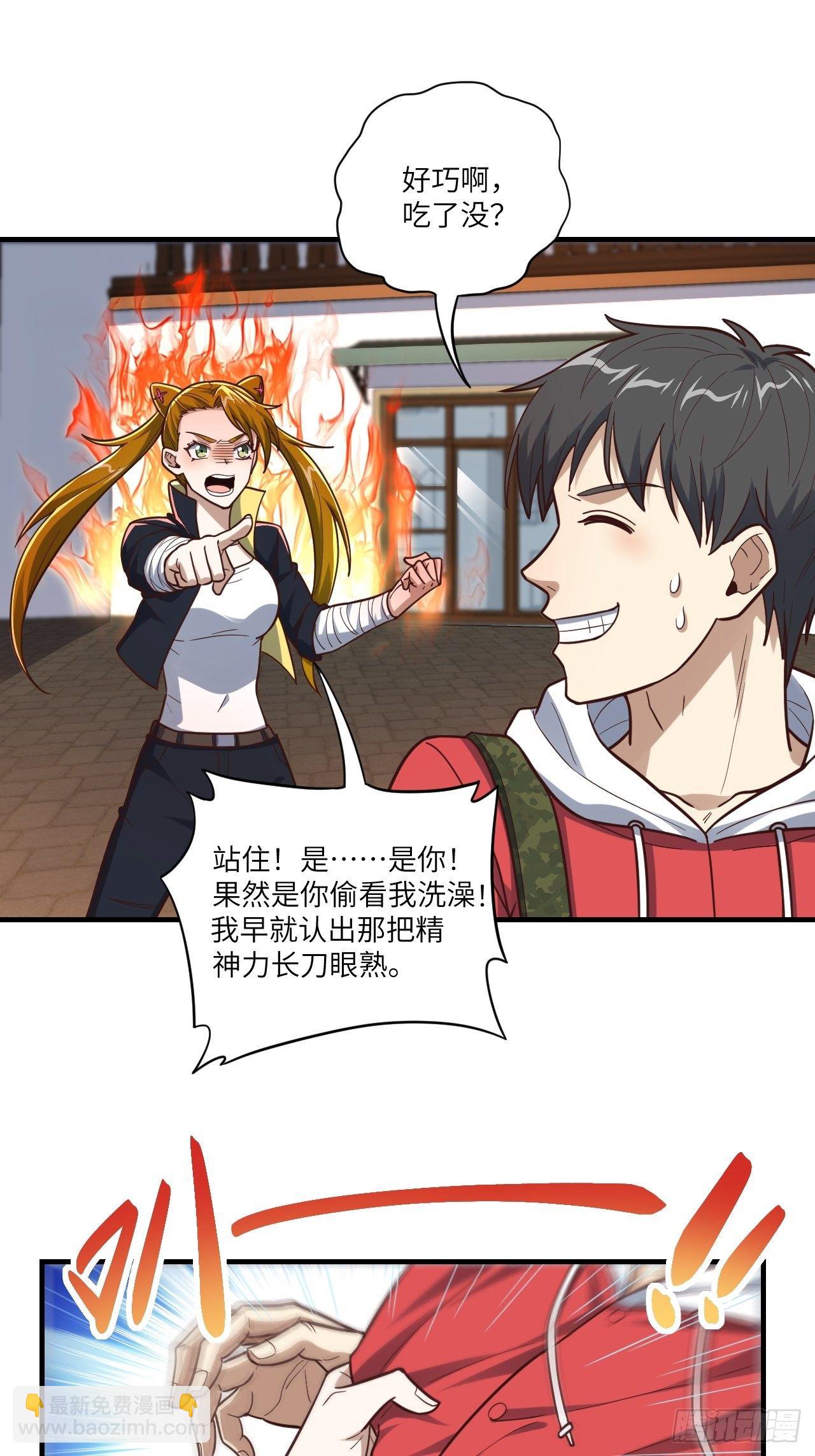 192就是你偷看我洗澡！(1/2)-第195话