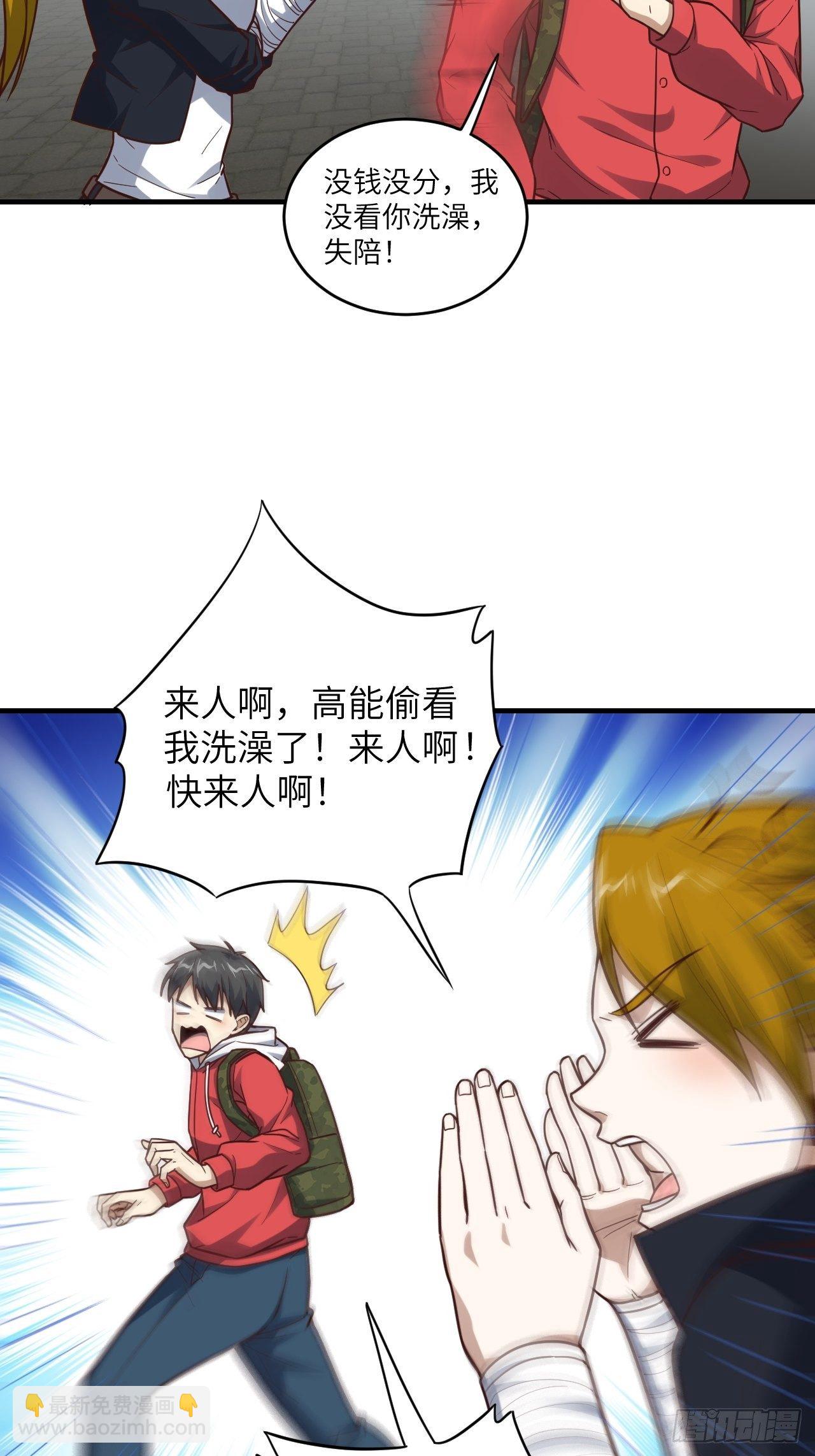 192就是你偷看我洗澡！(1/2)-第195话