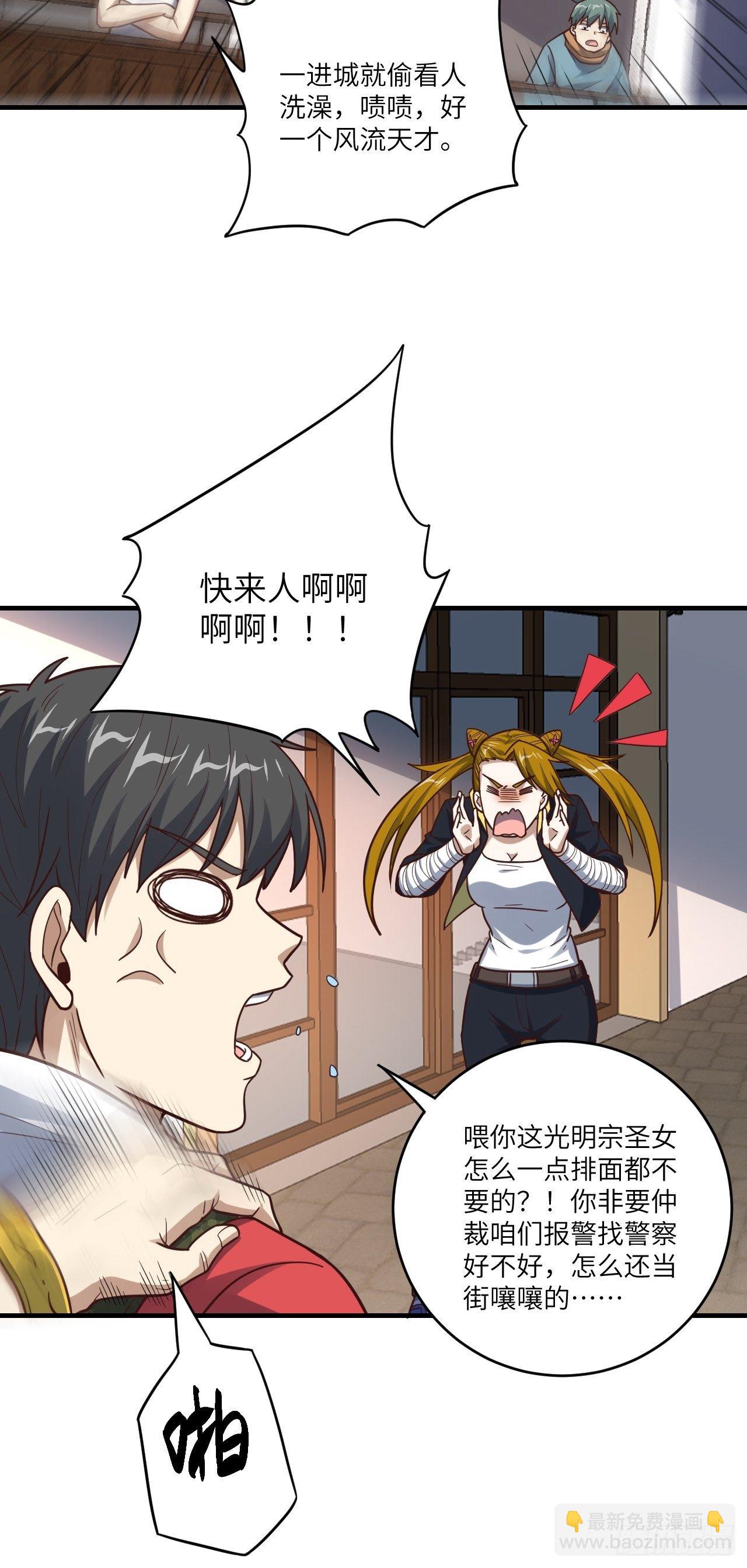 192就是你偷看我洗澡！(1/2)-第195话