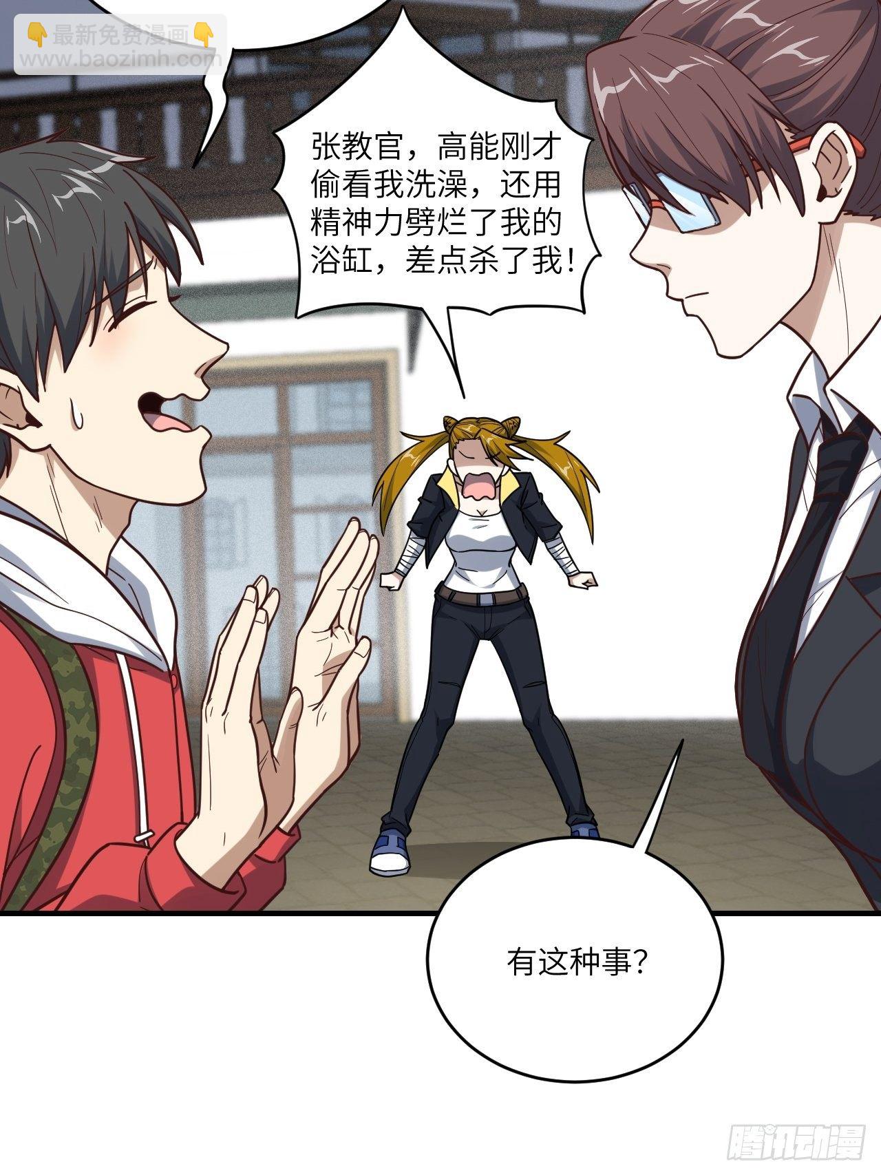 192就是你偷看我洗澡！(1/2)-第195话