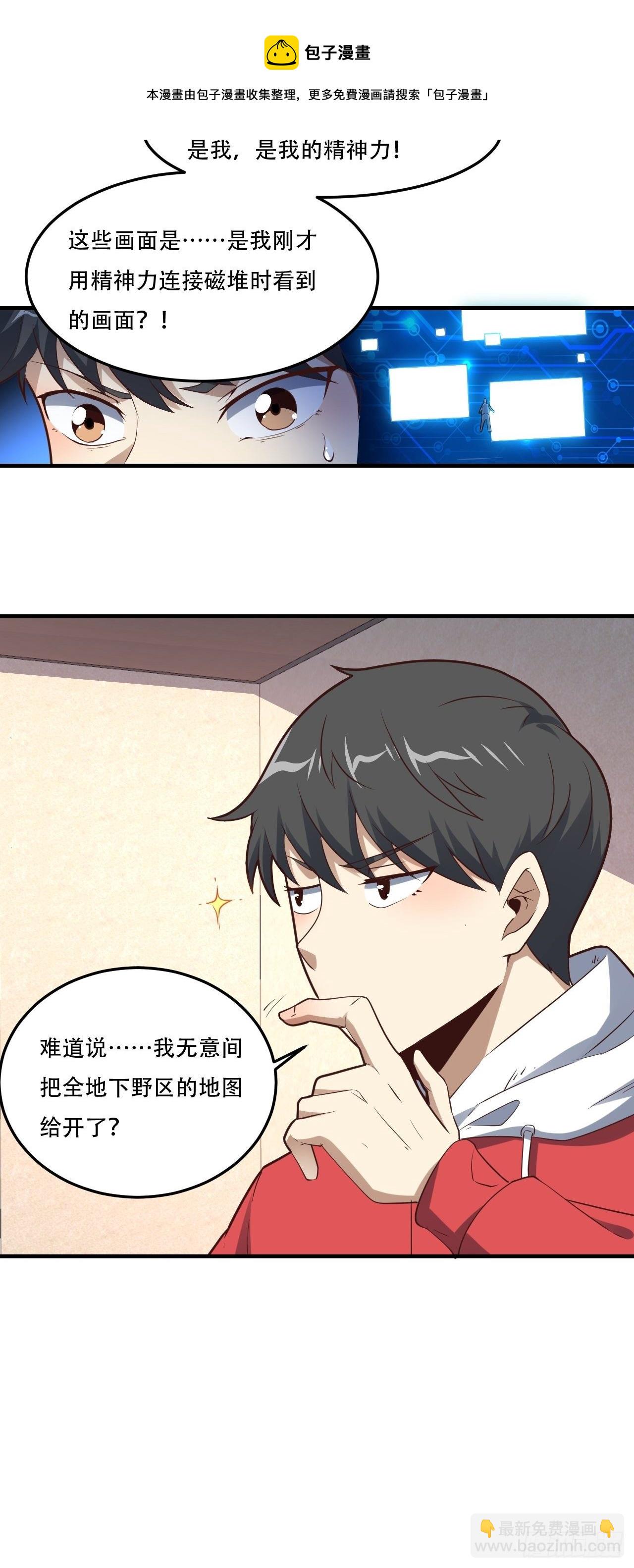 194我开全图挂了？-第197话