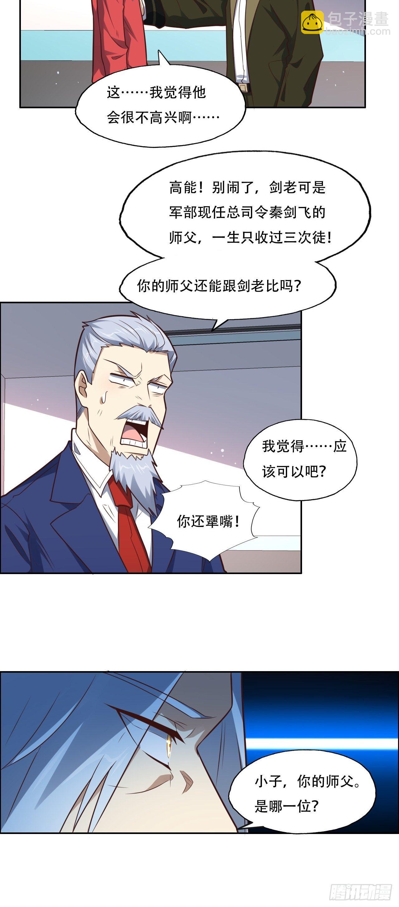 194我开全图挂了？-第197话
