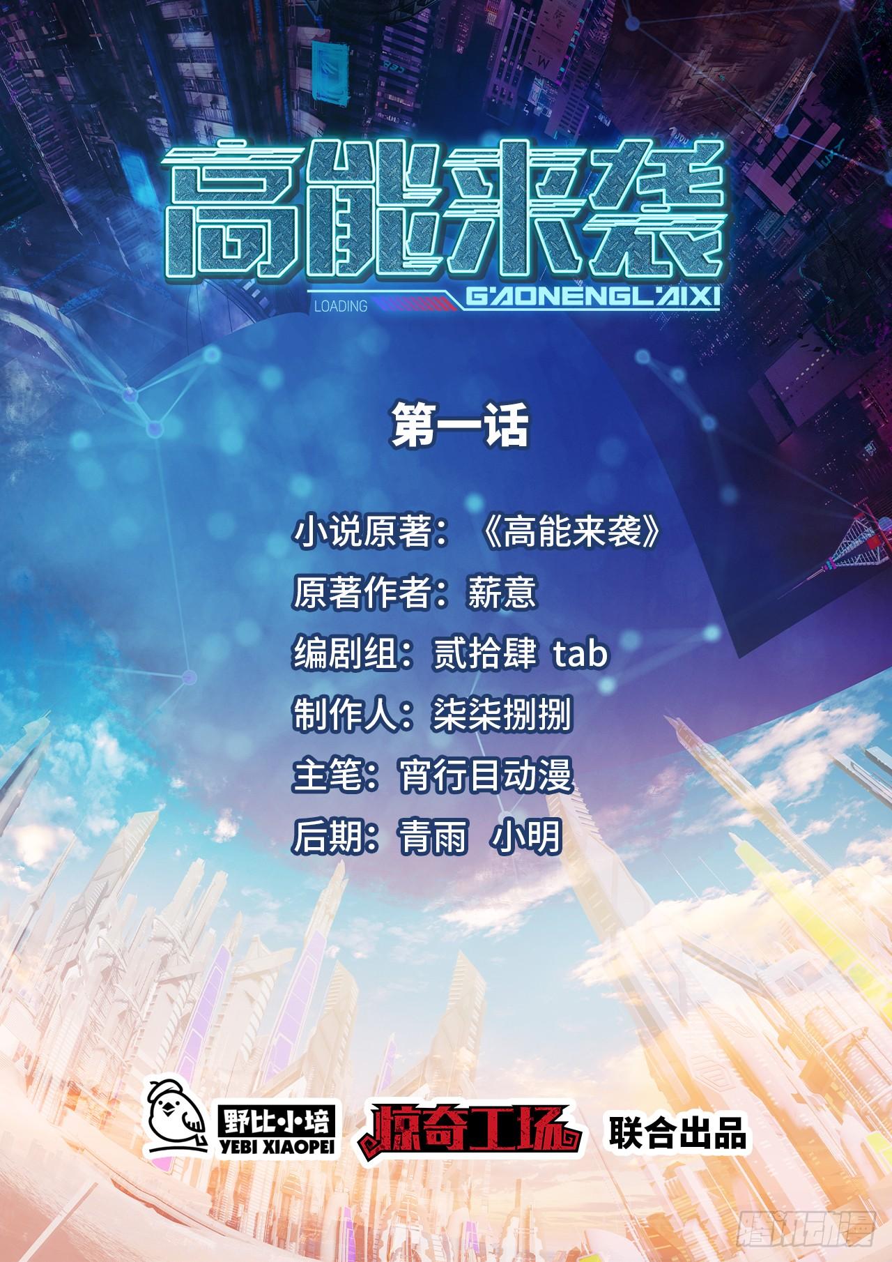 001谁献祭谁？(1/2)-第3话