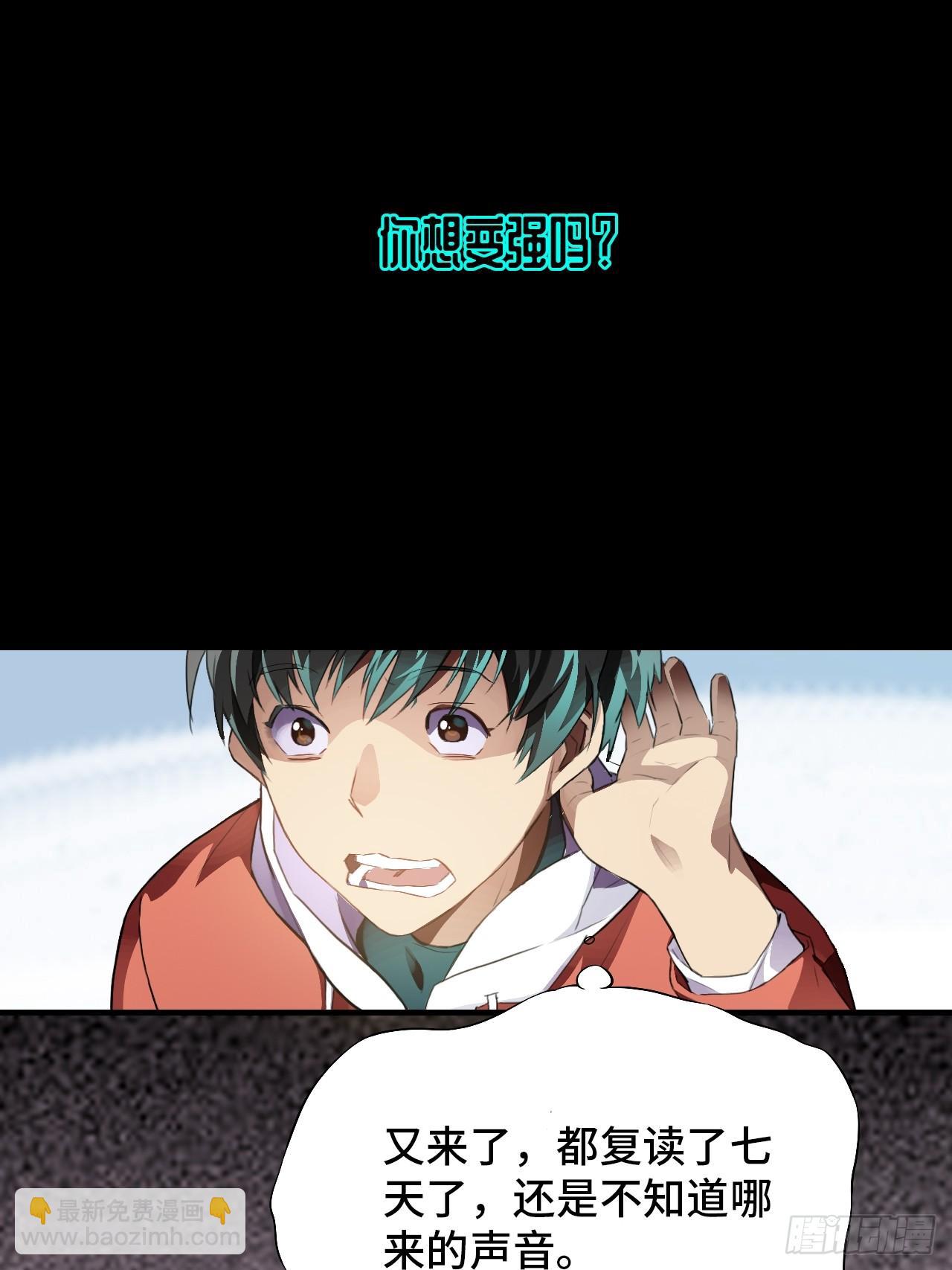 001谁献祭谁？(1/2)-第3话
