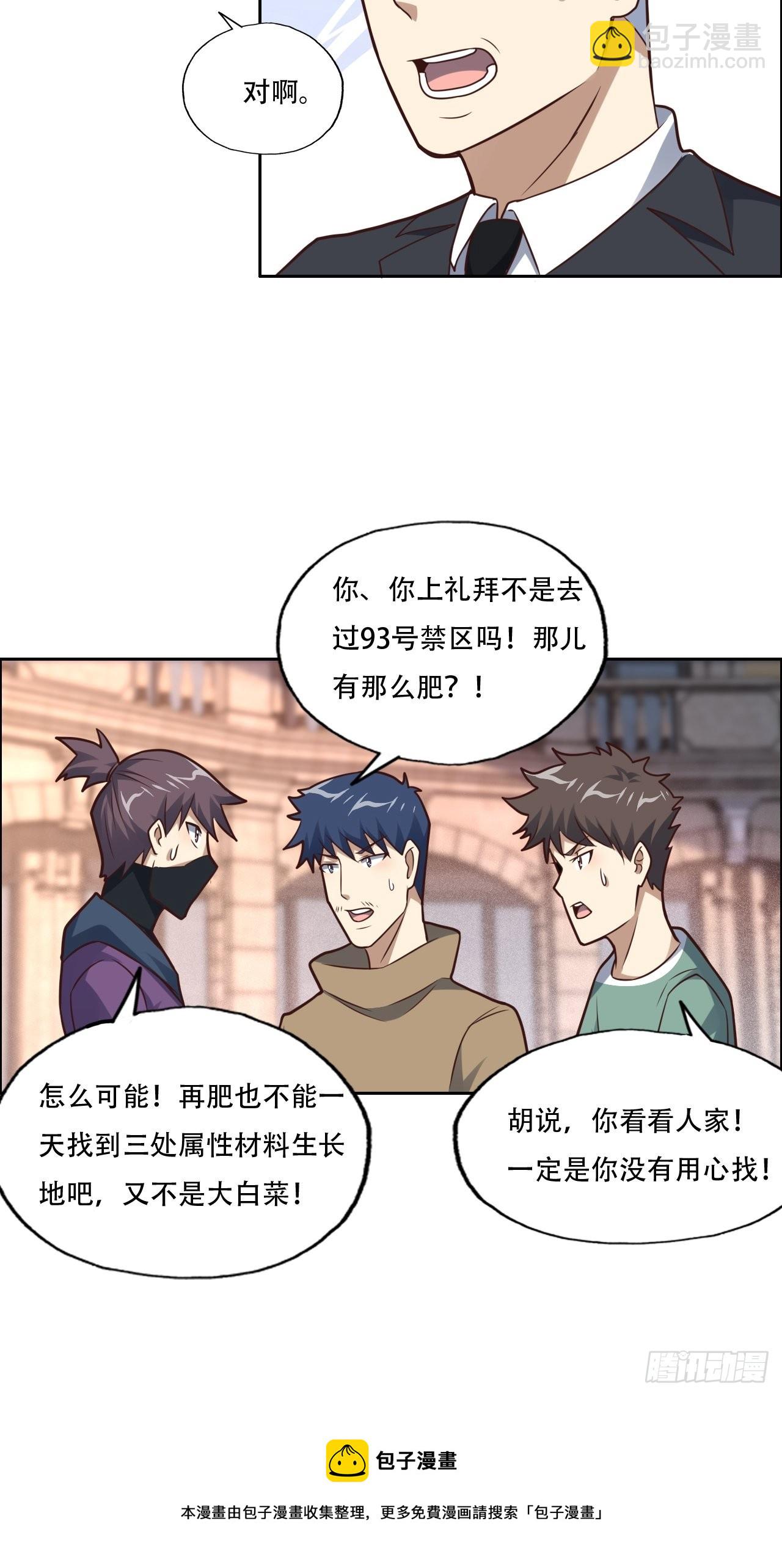 198 禁区之谜-第201话