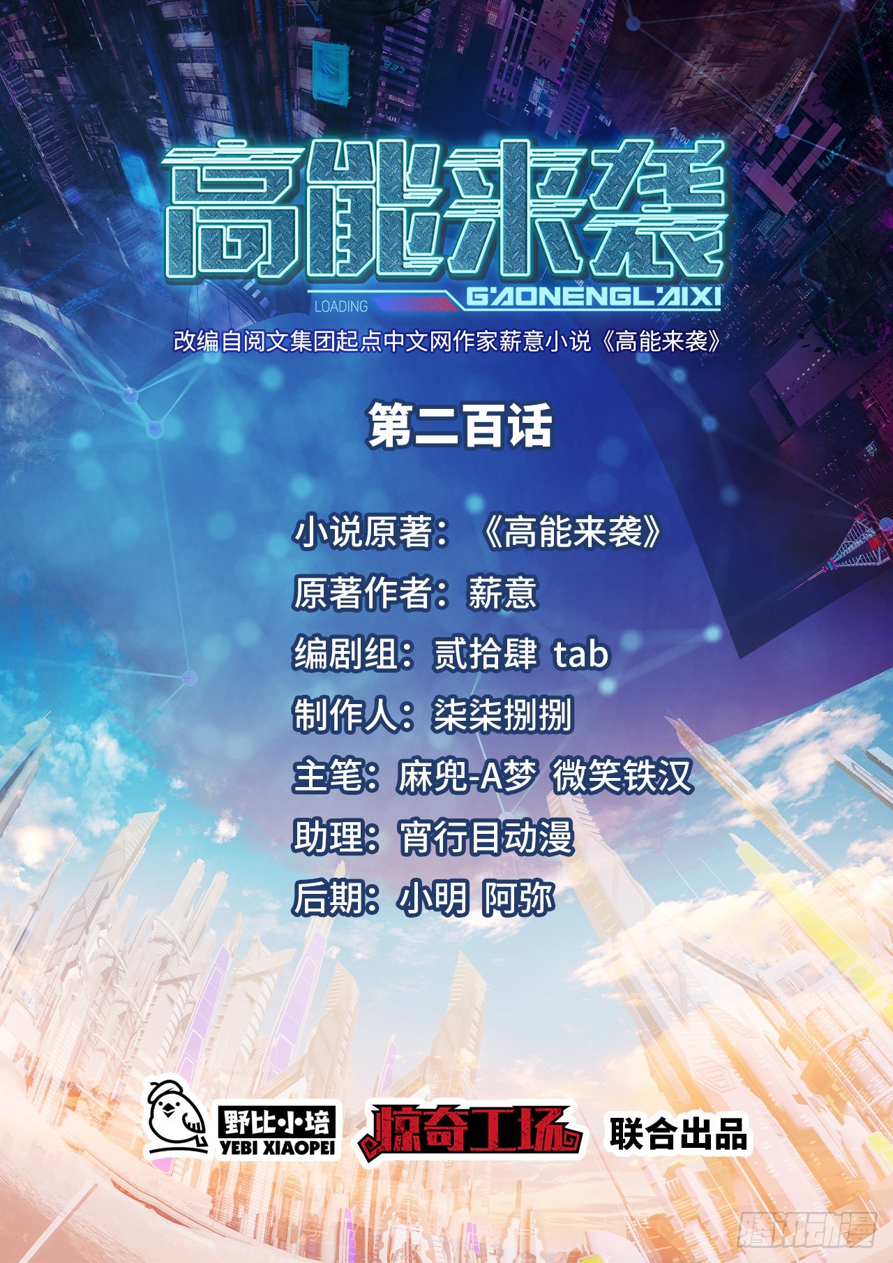 200人和人是不一样的(1/2)-第203话