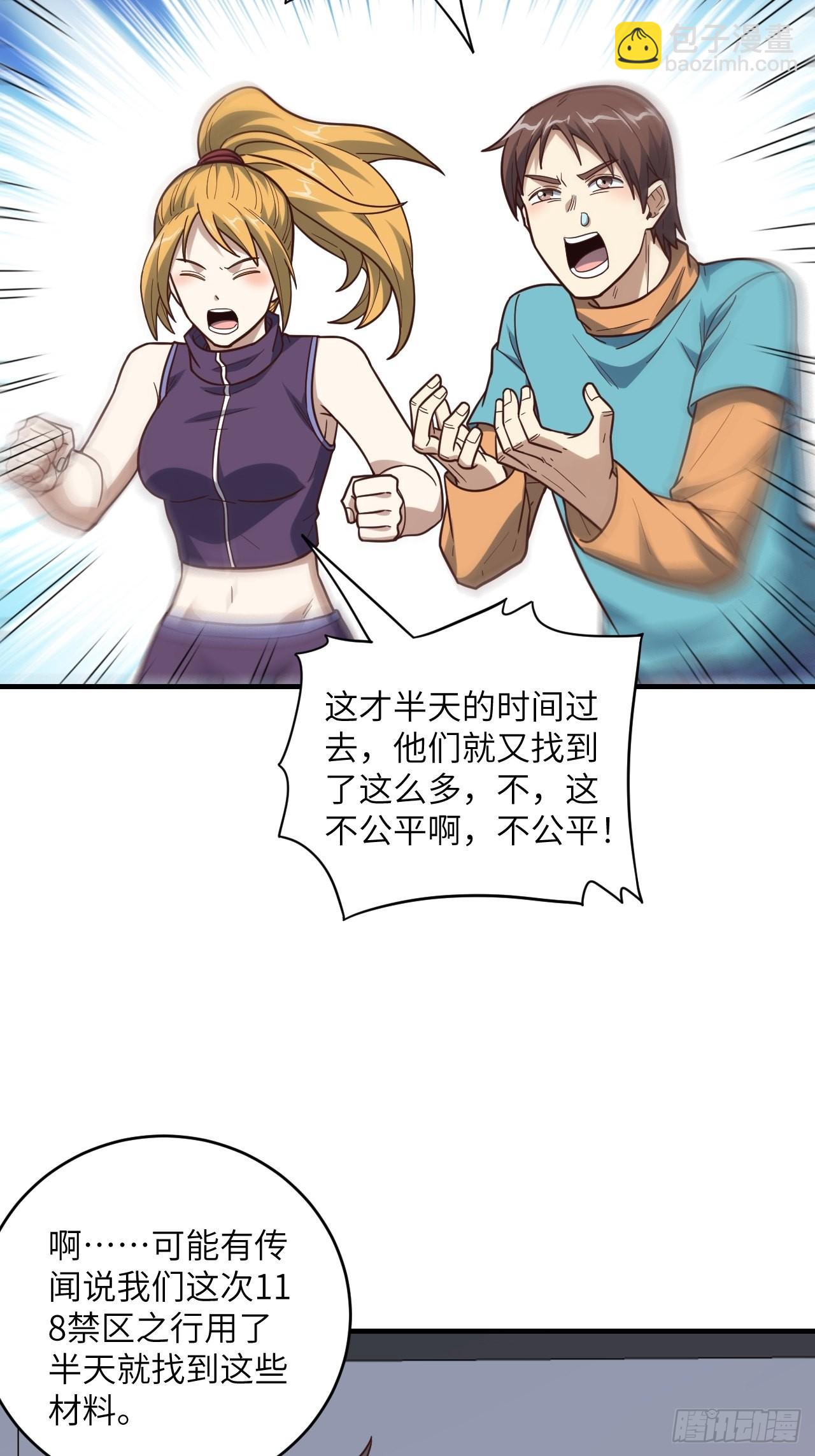 200人和人是不一样的(1/2)-第203话