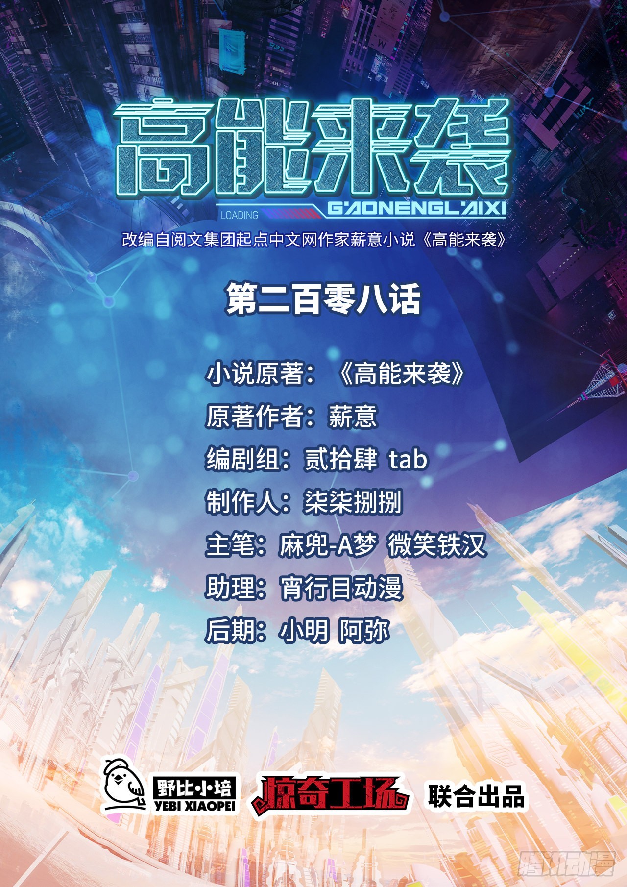 208 九阶进化种(1/2)-第211话