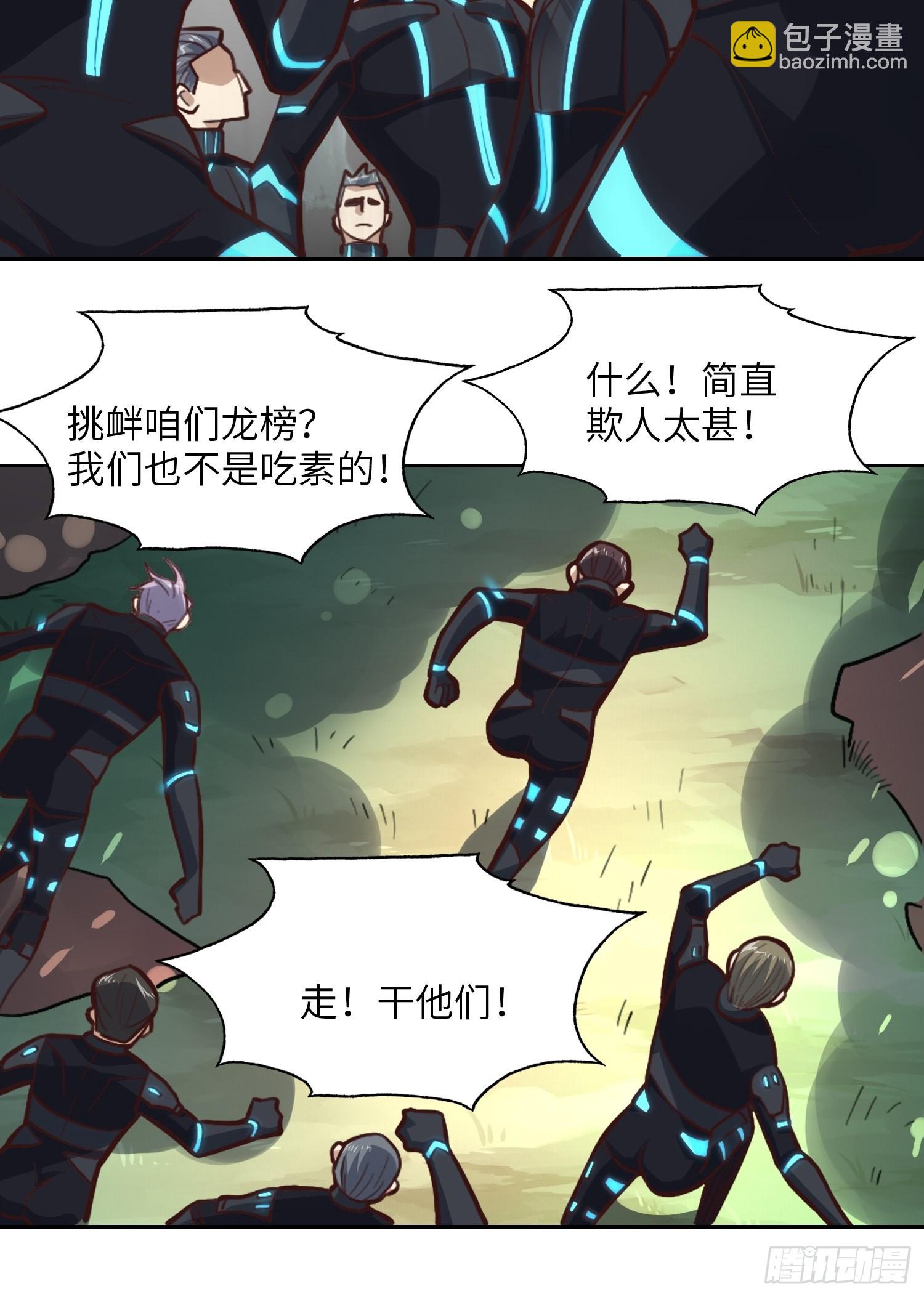 208 九阶进化种(1/2)-第211话
