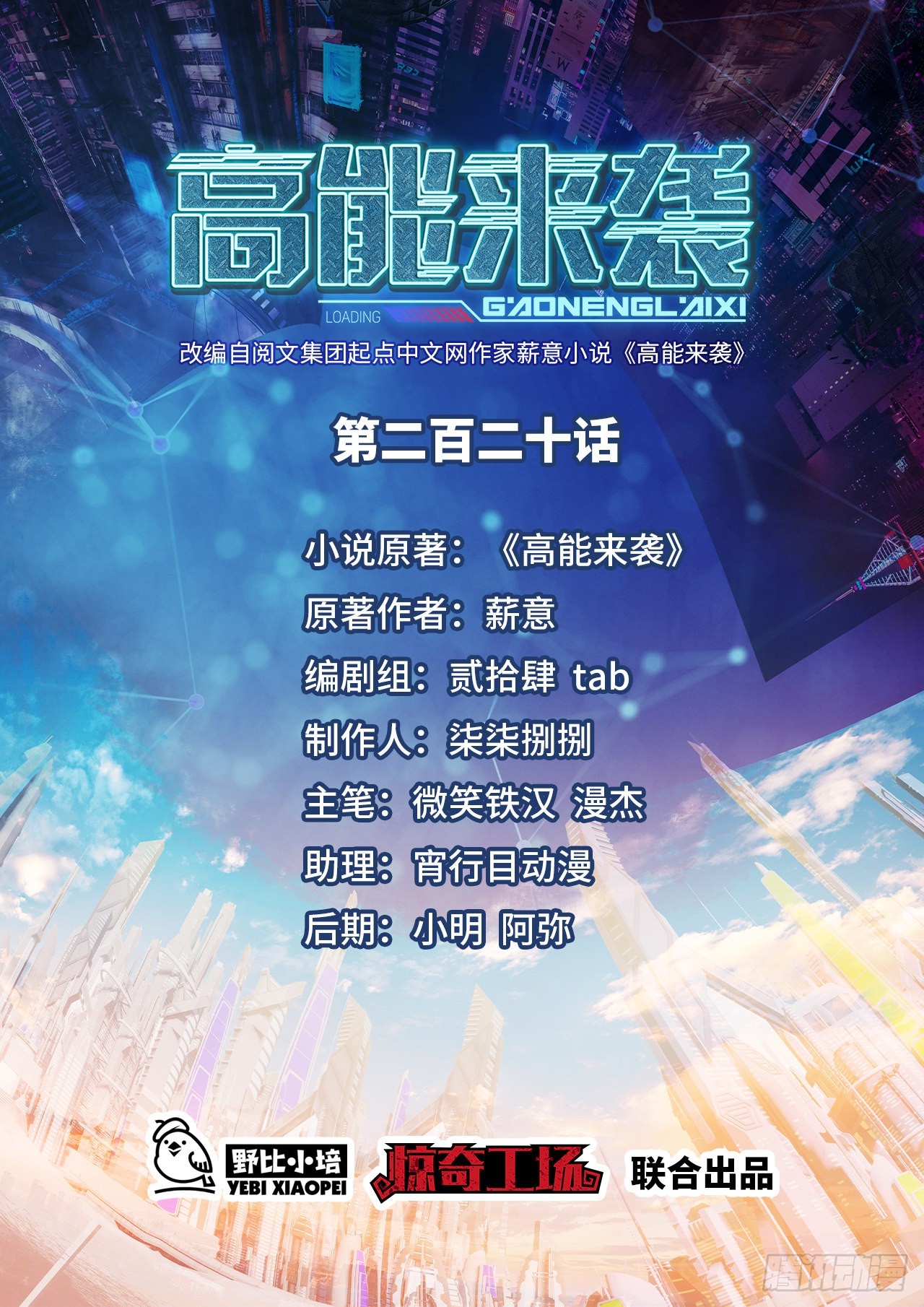 第220话 高小萌的秘密-第223话