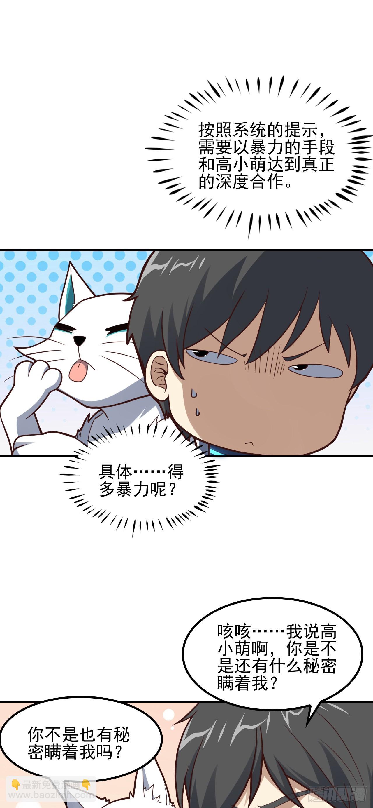 第220话 高小萌的秘密-第223话