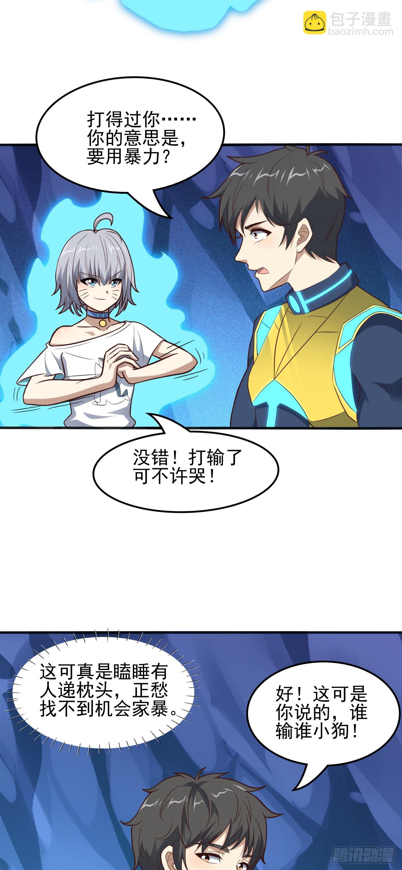 第220话 高小萌的秘密-第223话