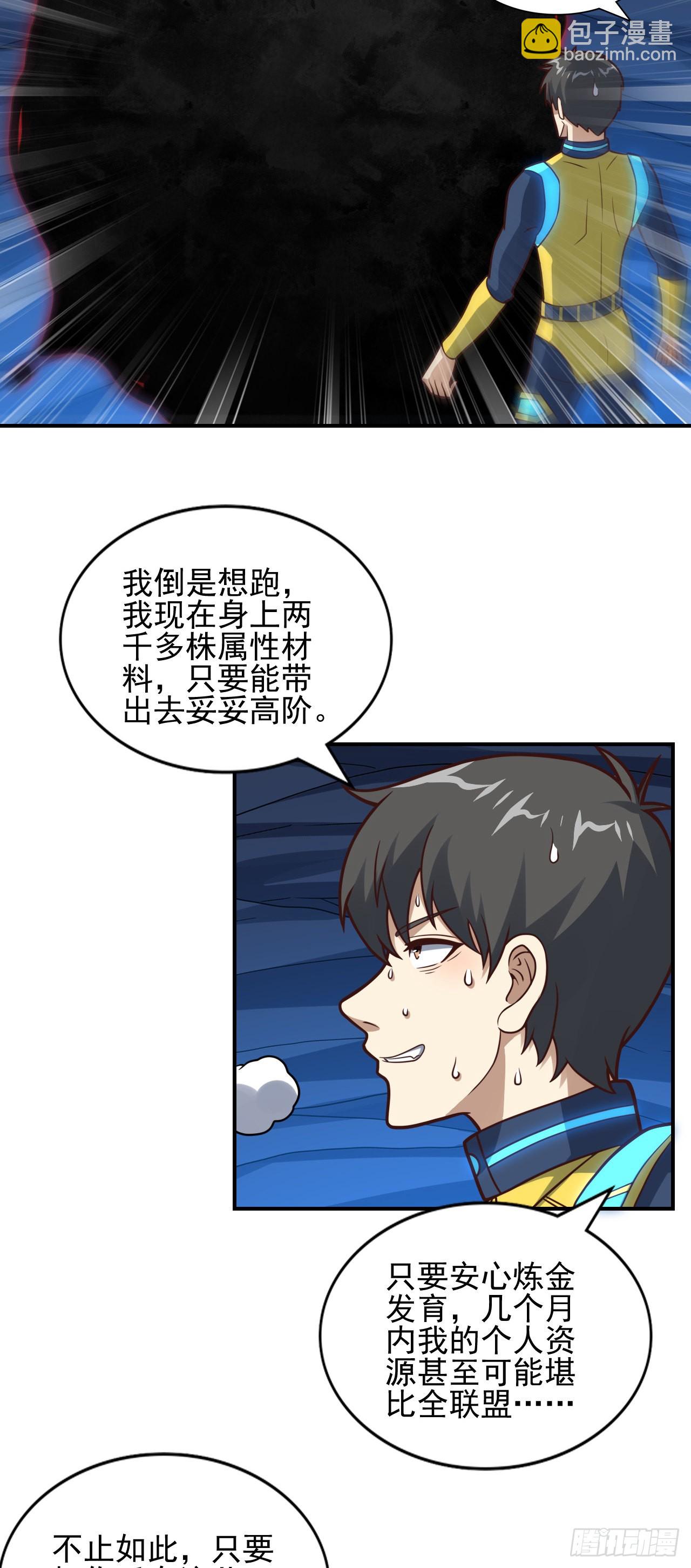 224 至强级：黑暗(1/2)-第227话