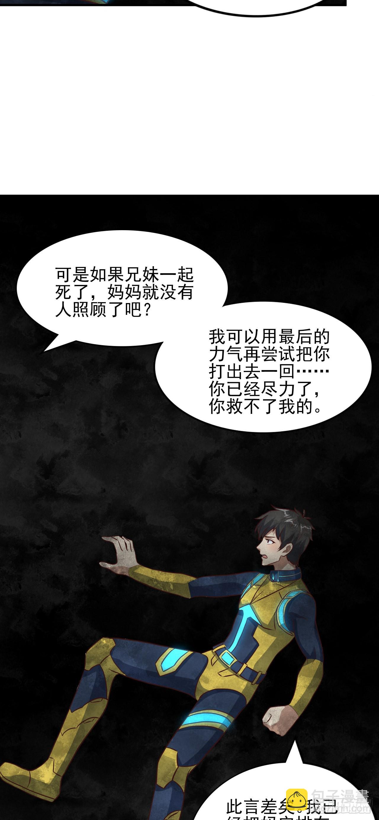 224 至强级：黑暗(1/2)-第227话