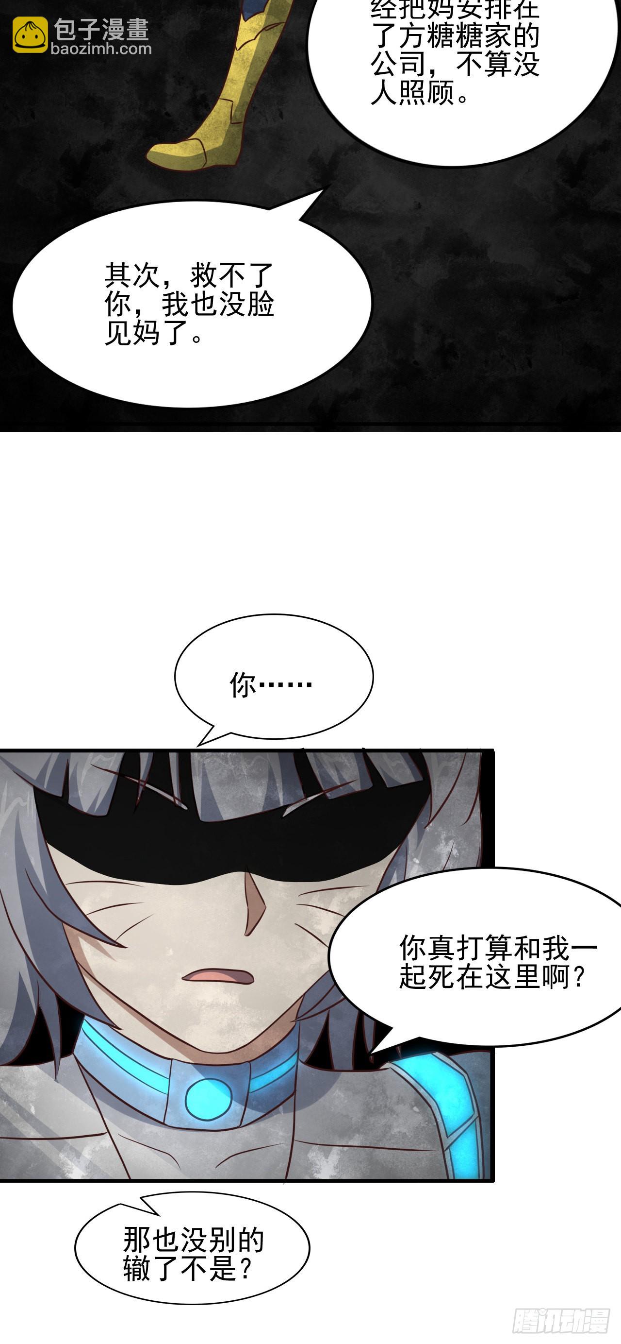 224 至强级：黑暗(1/2)-第227话