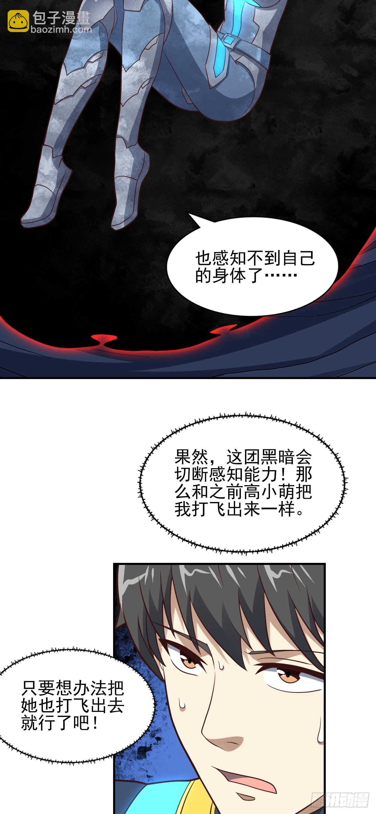 224 至强级：黑暗(1/2)-第227话