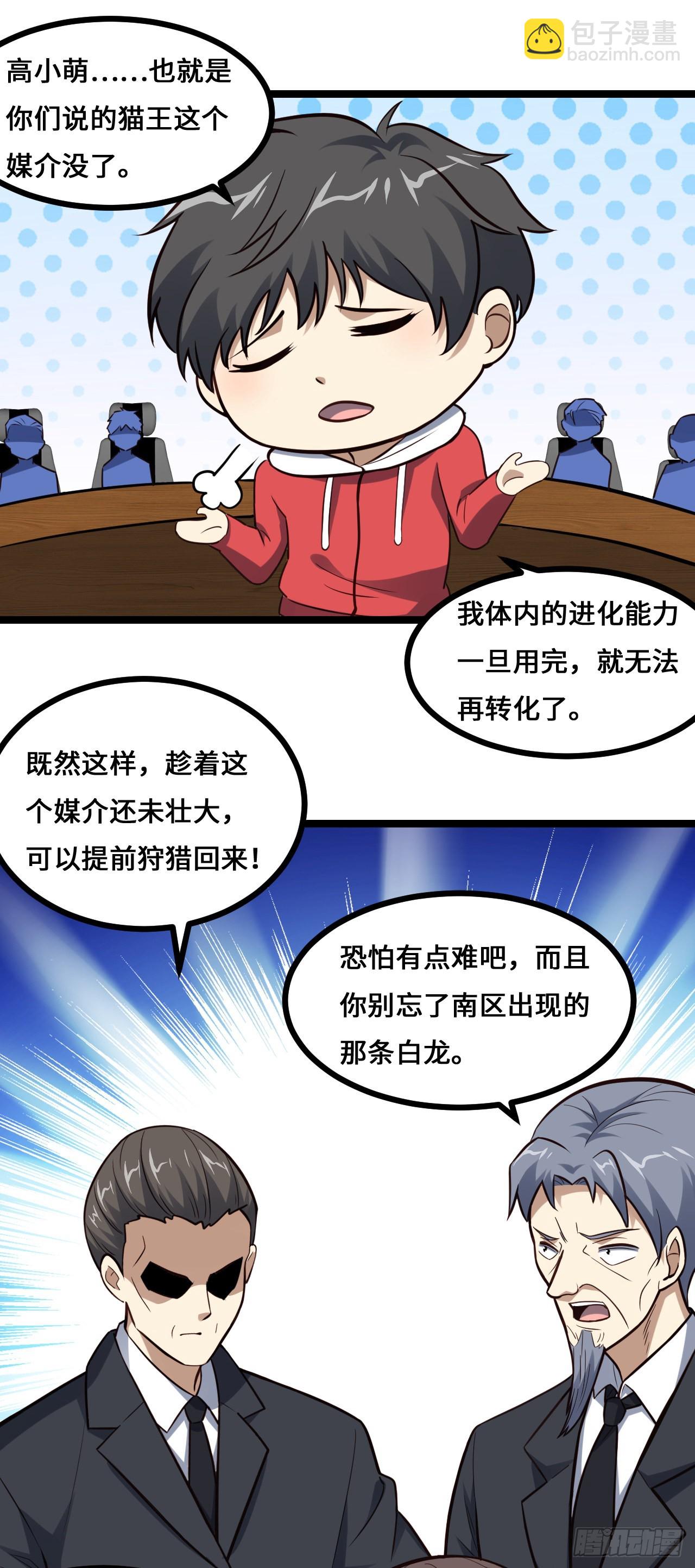 230 最终决议(1/2)-第233话