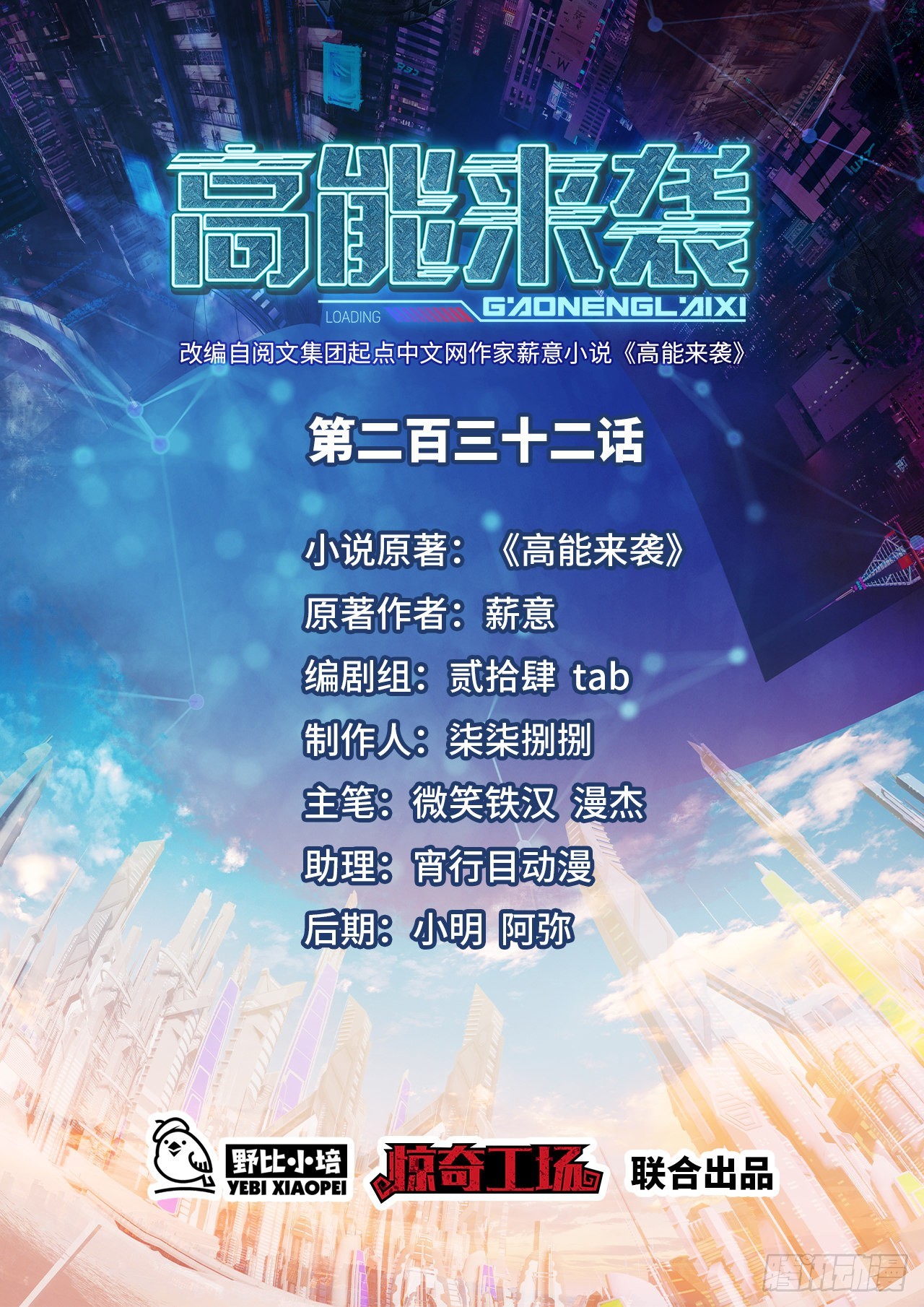 232 对赌协议(1/2)-第235话