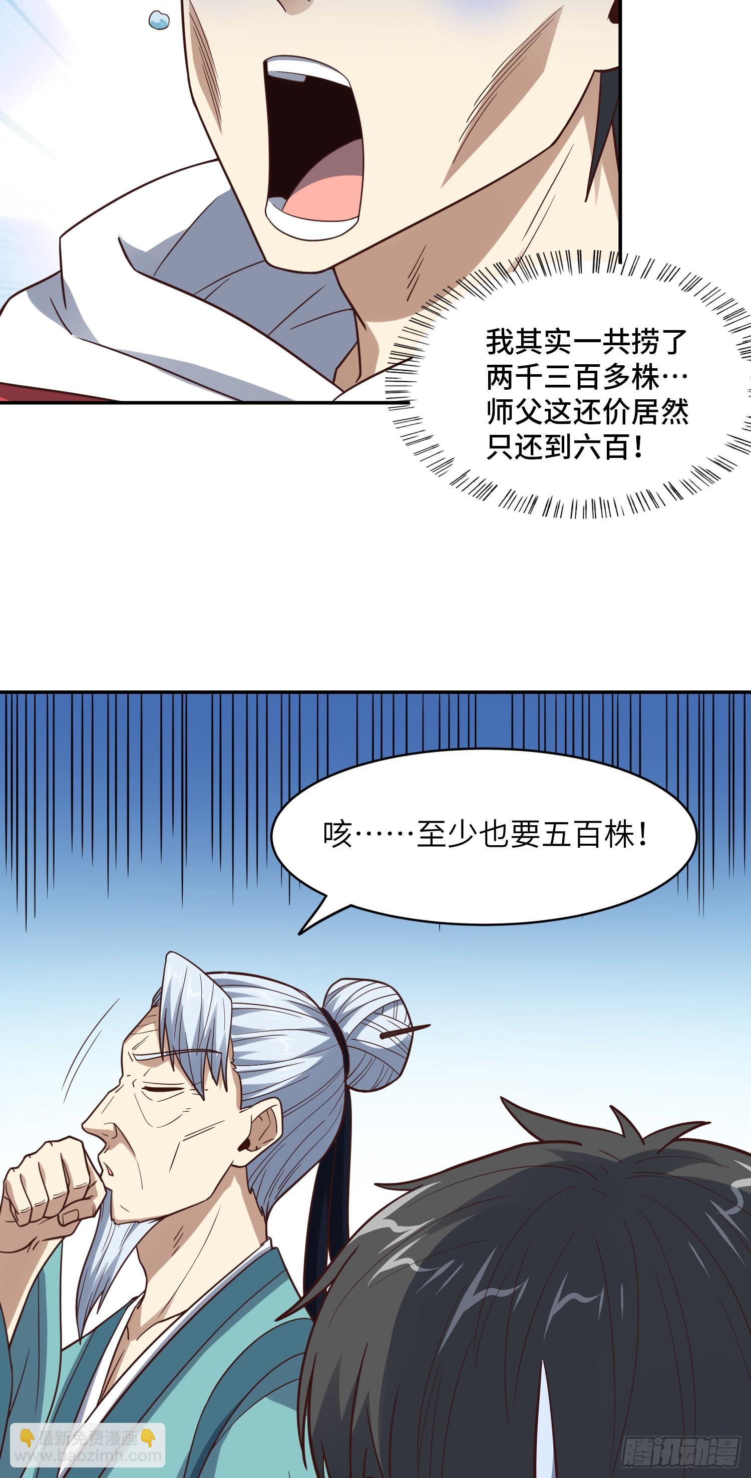 232 对赌协议(1/2)-第235话