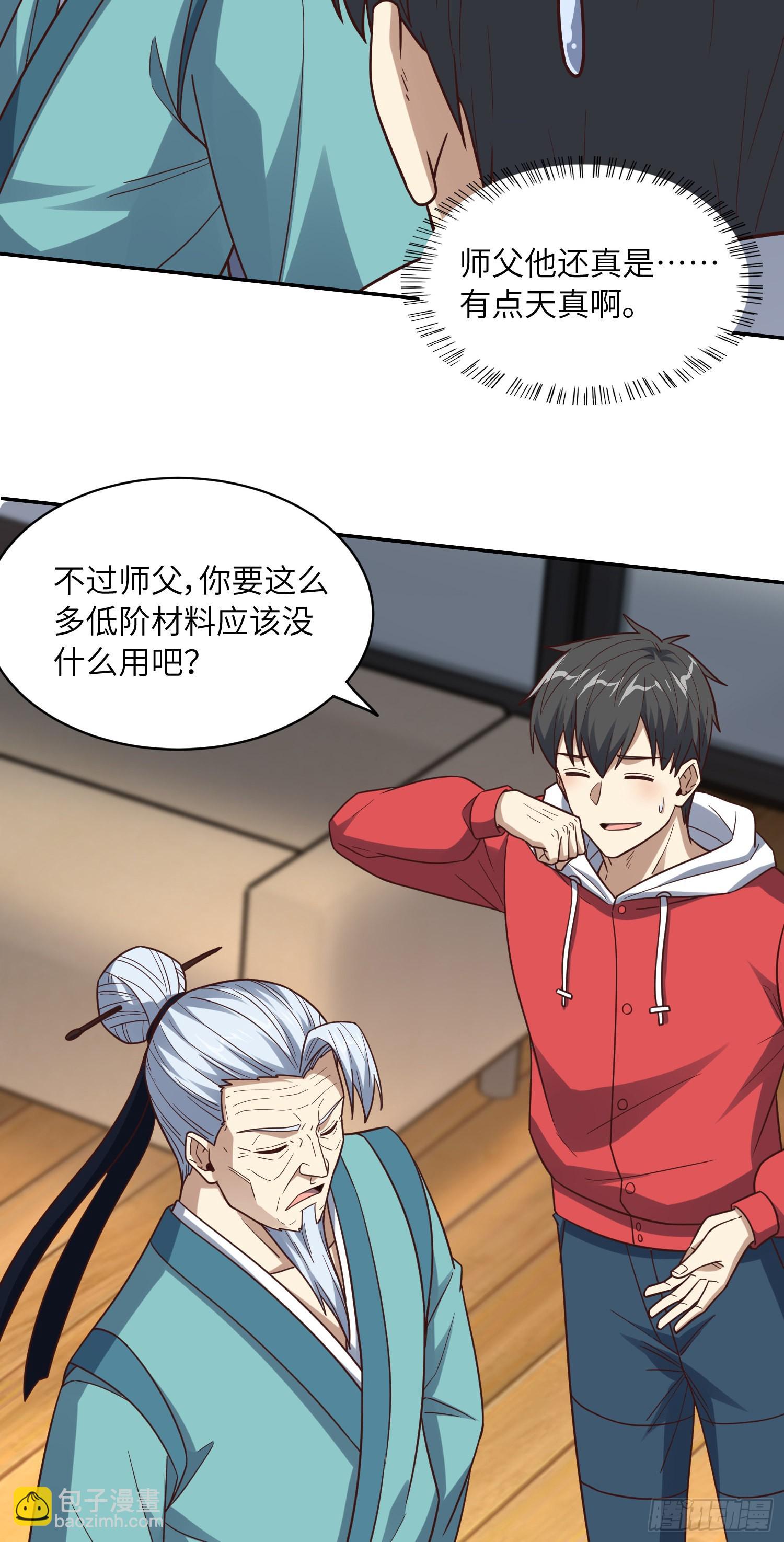 232 对赌协议(1/2)-第235话