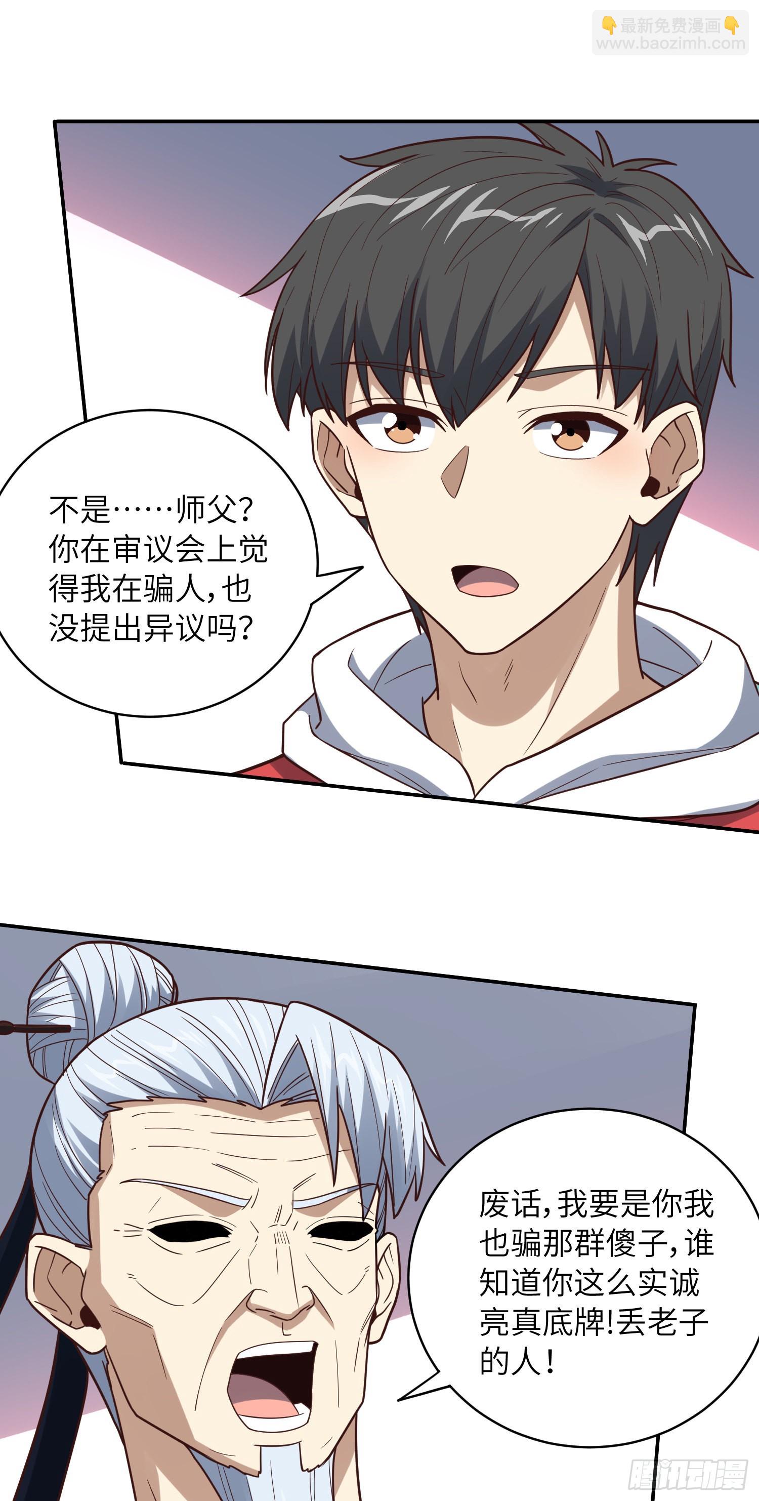 232 对赌协议(1/2)-第235话