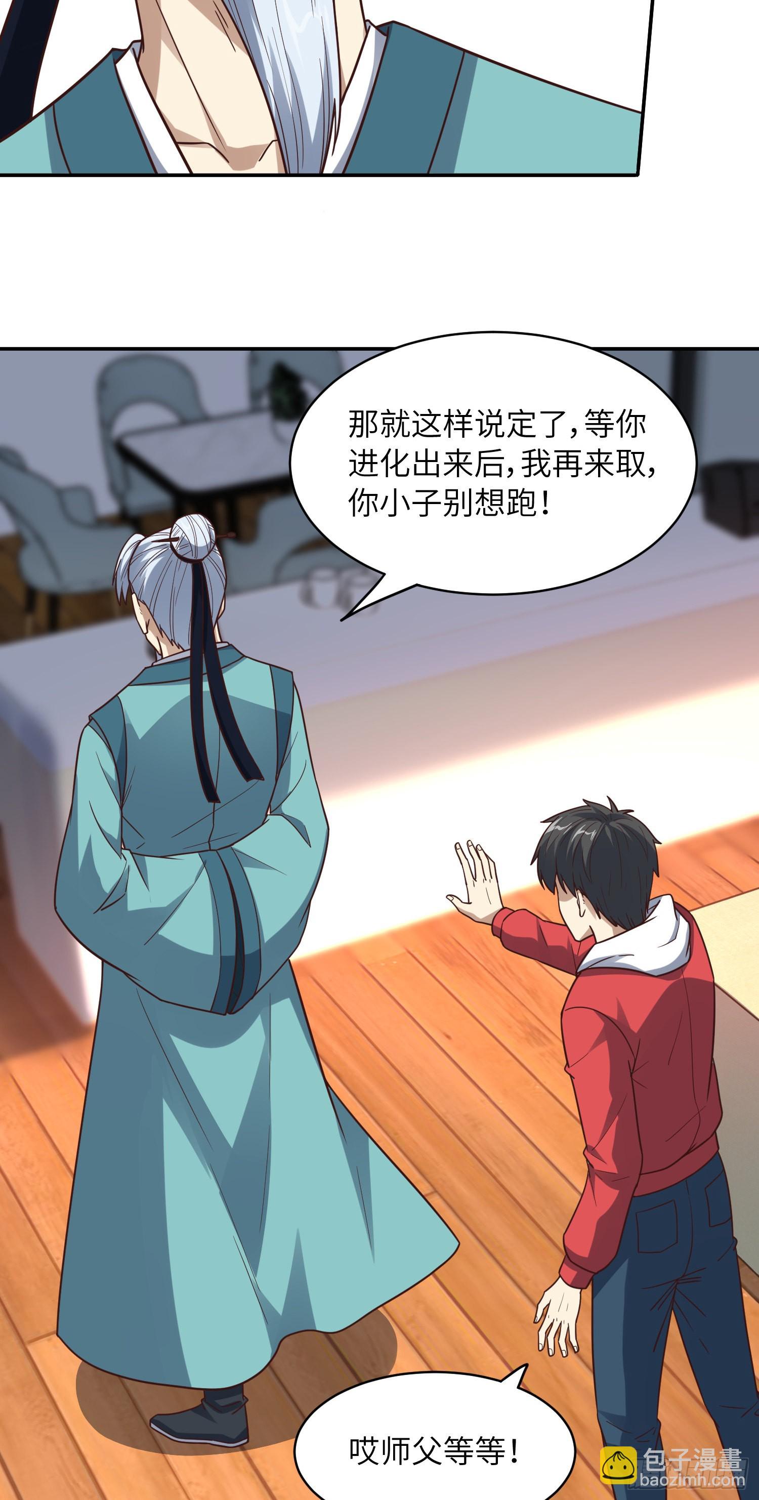 232 对赌协议(1/2)-第235话