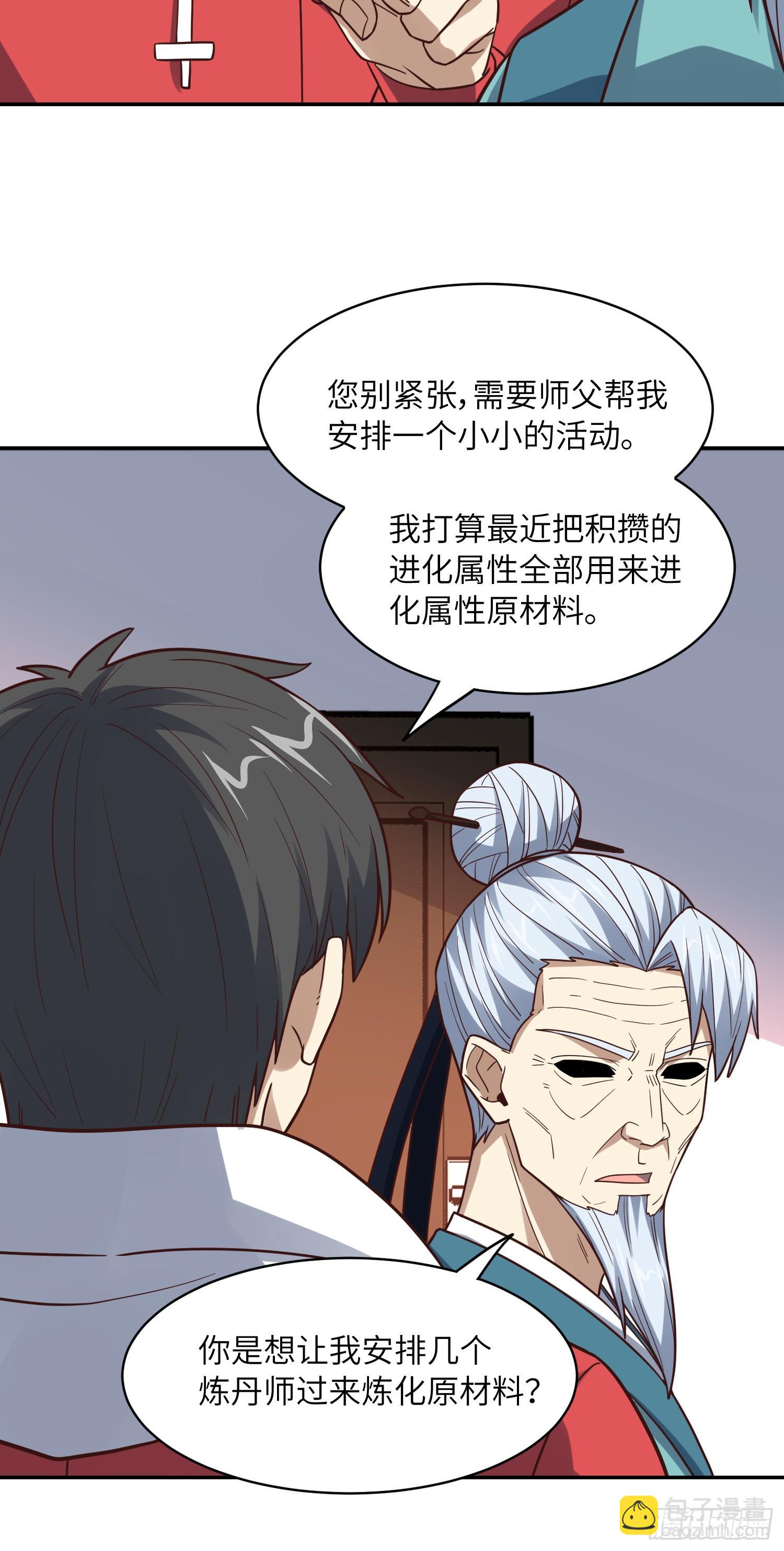 232 对赌协议(1/2)-第235话