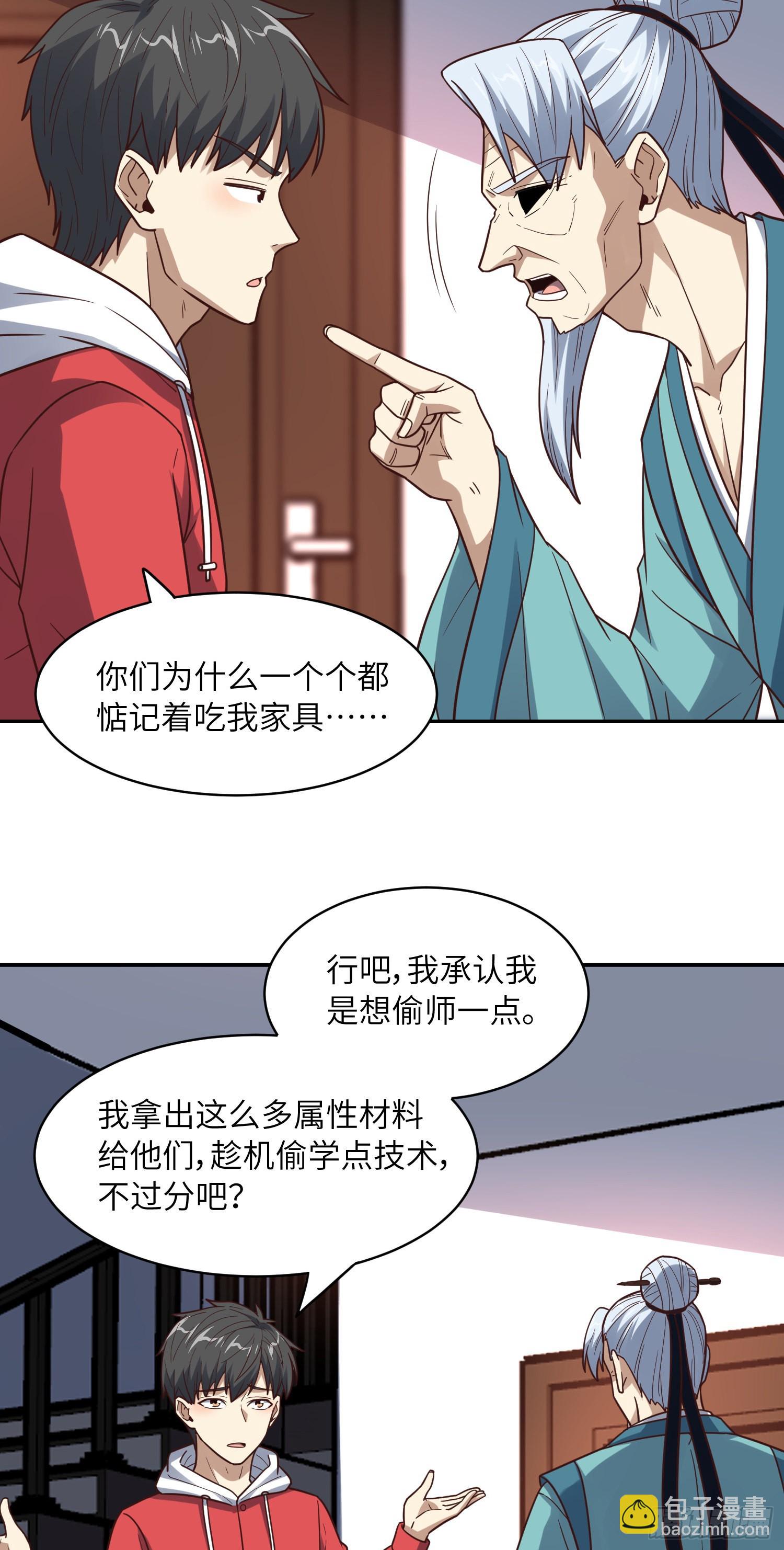 232 对赌协议(1/2)-第235话