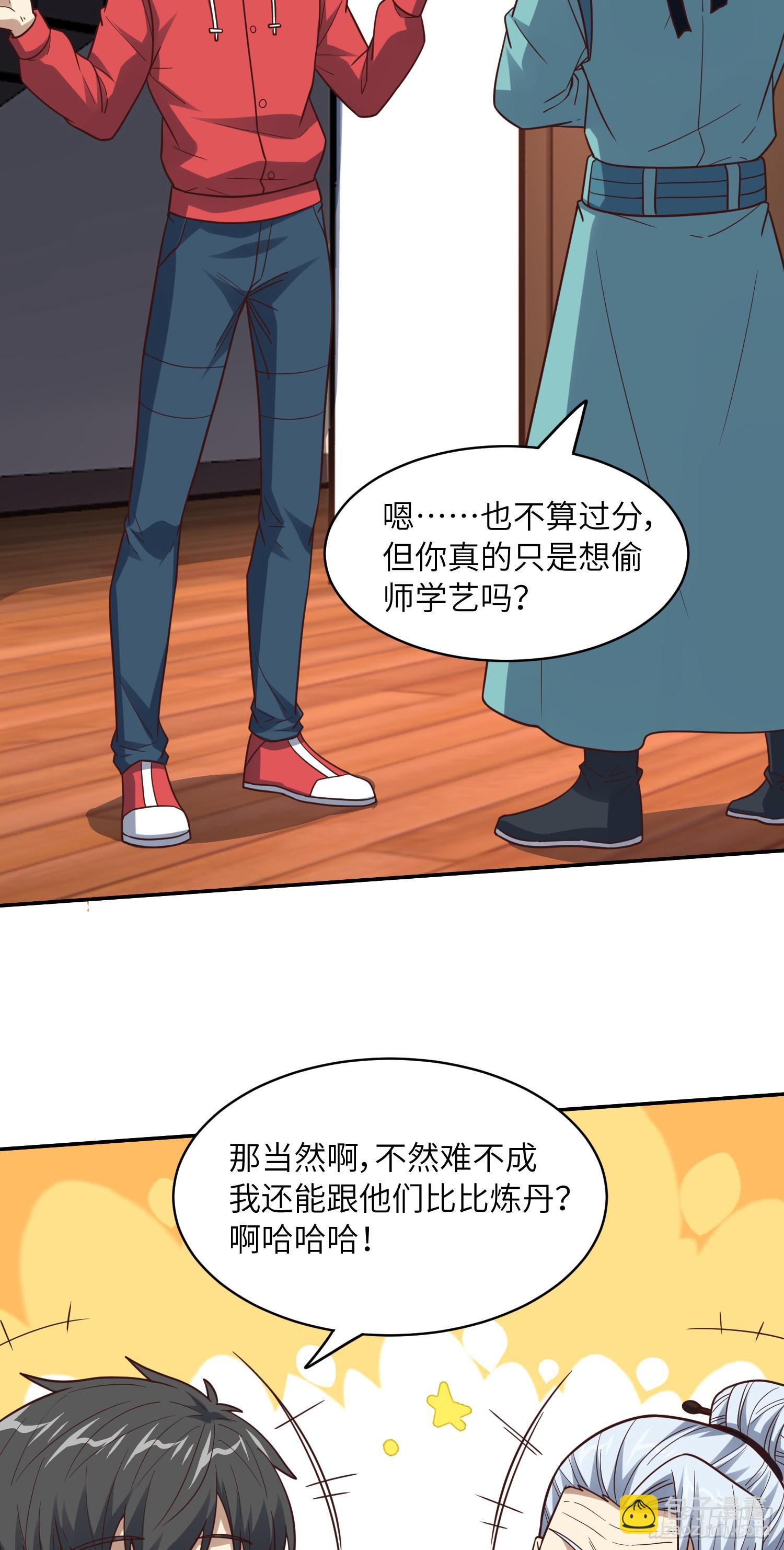 232 对赌协议(1/2)-第235话