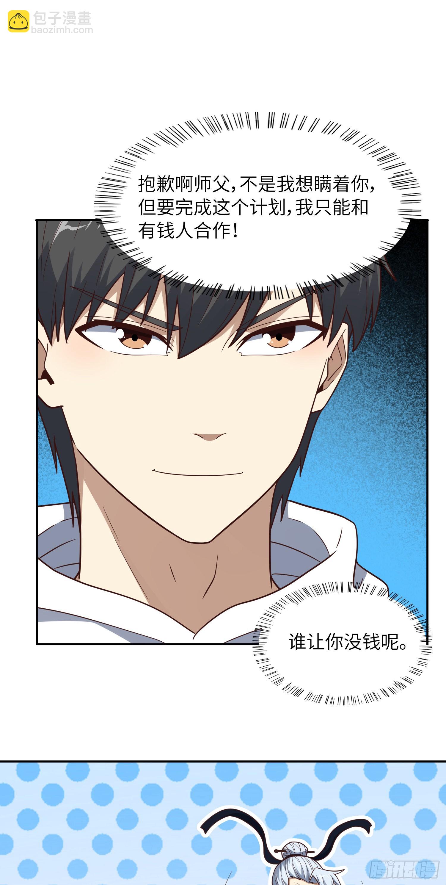 232 对赌协议(1/2)-第235话