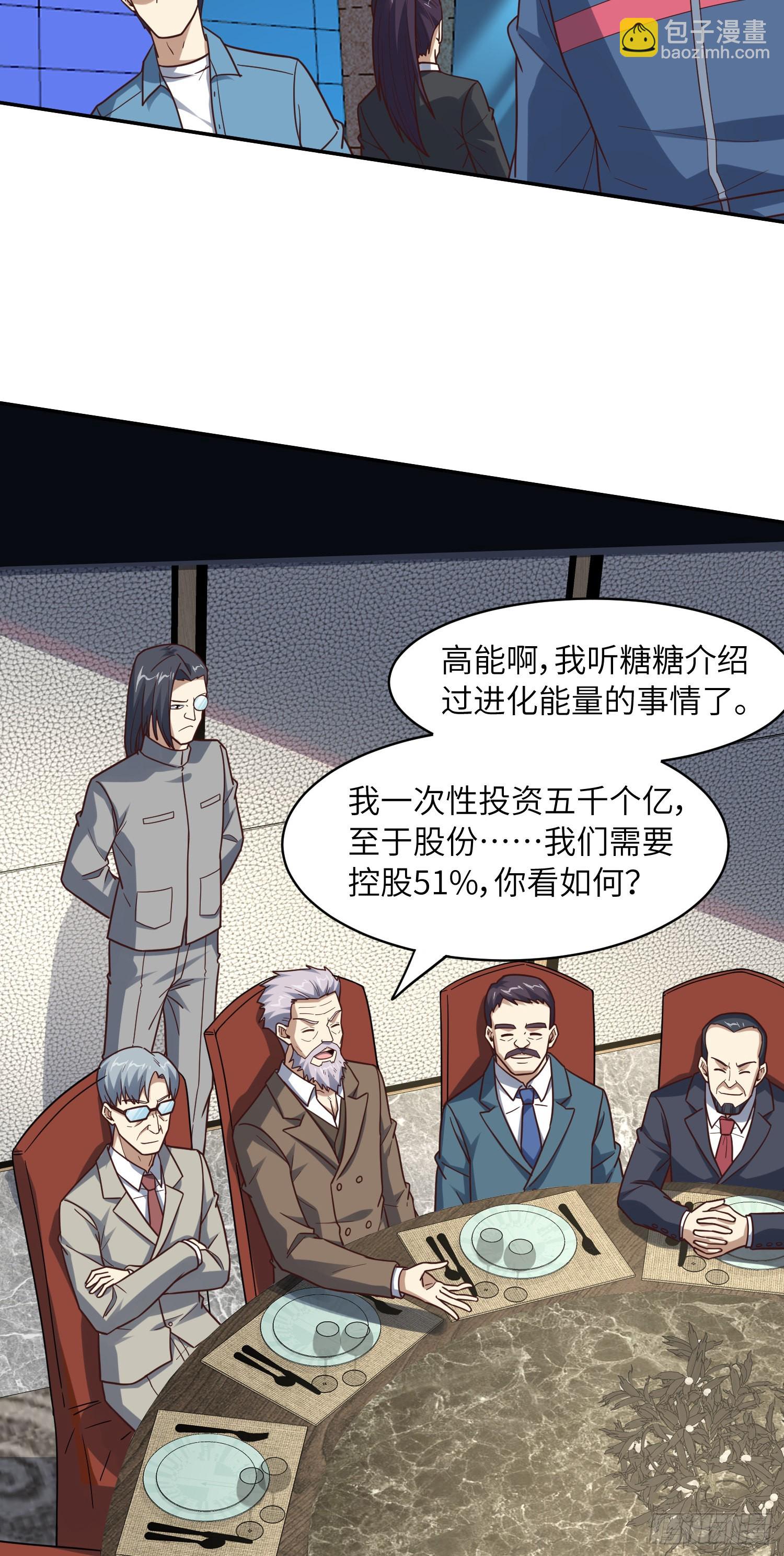 232 对赌协议(1/2)-第235话