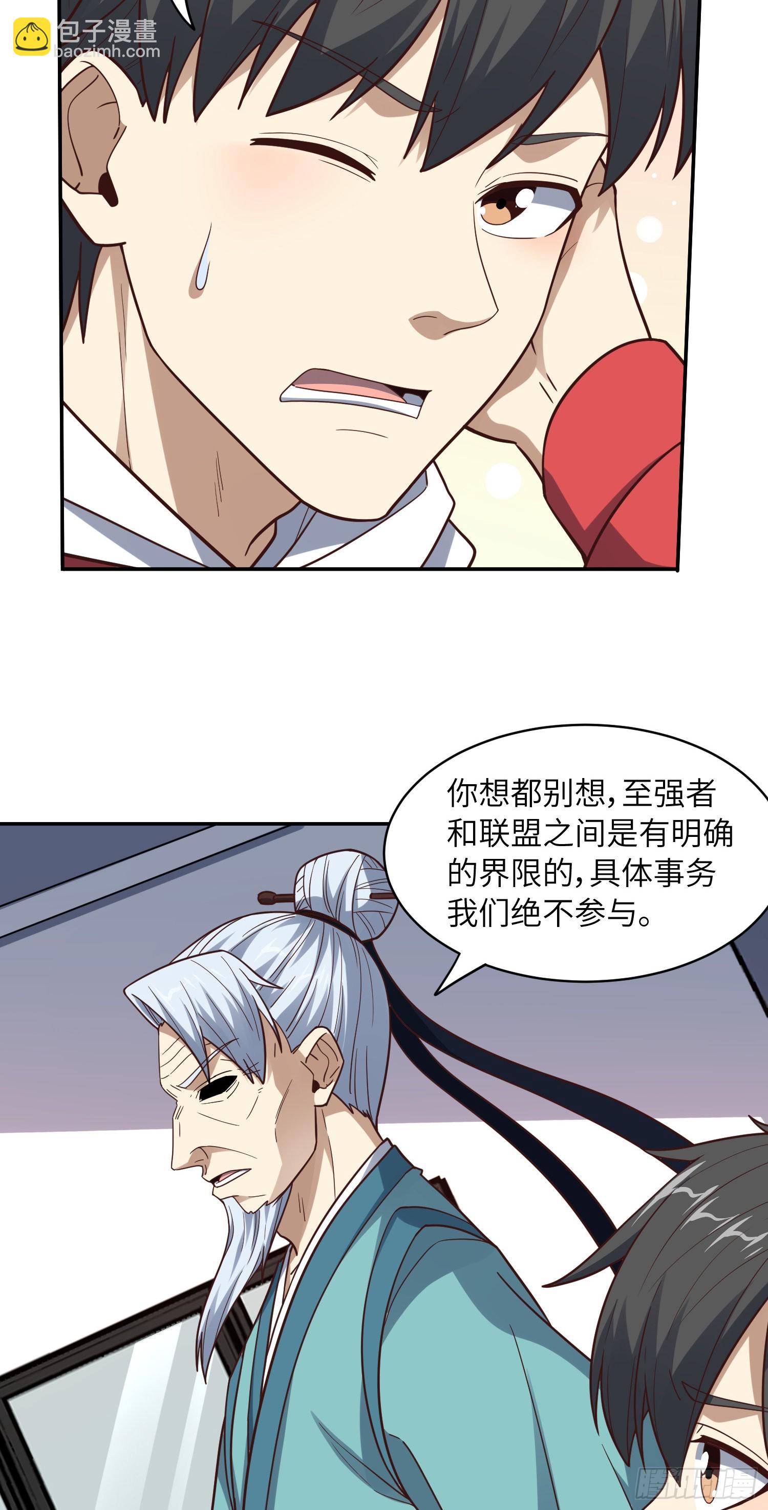 232 对赌协议(1/2)-第235话