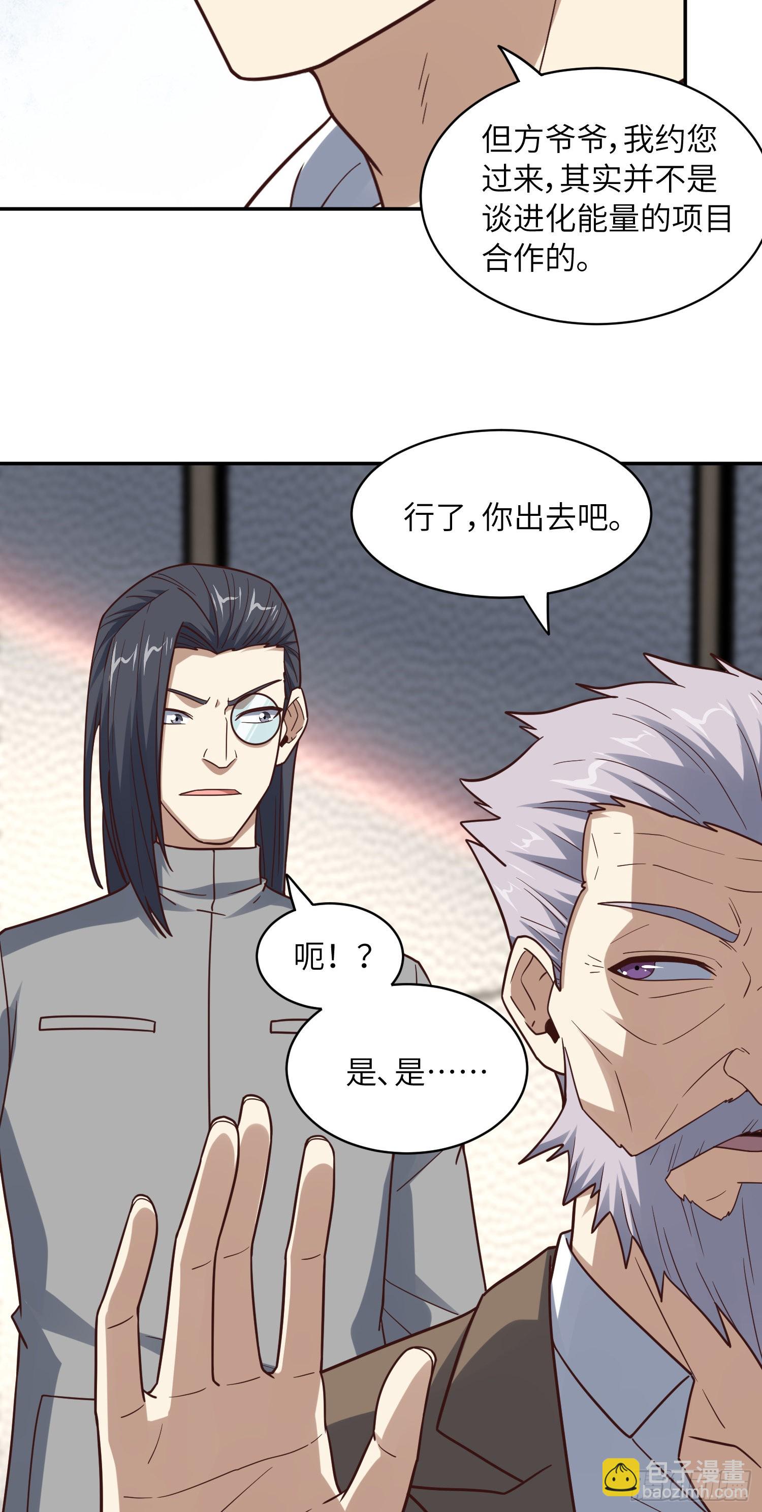 232 对赌协议(1/2)-第235话
