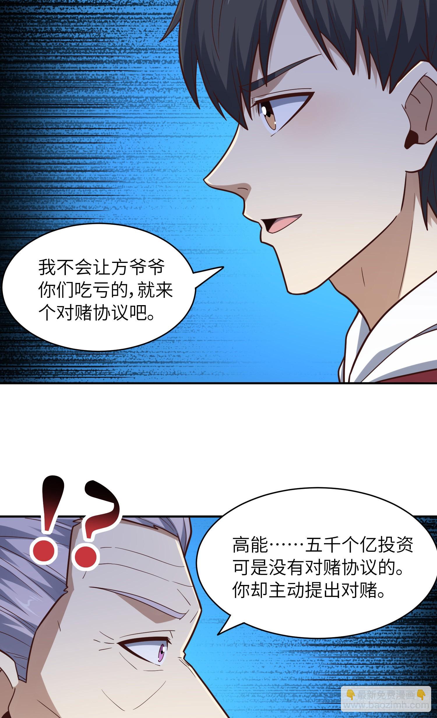 232 对赌协议(1/2)-第235话