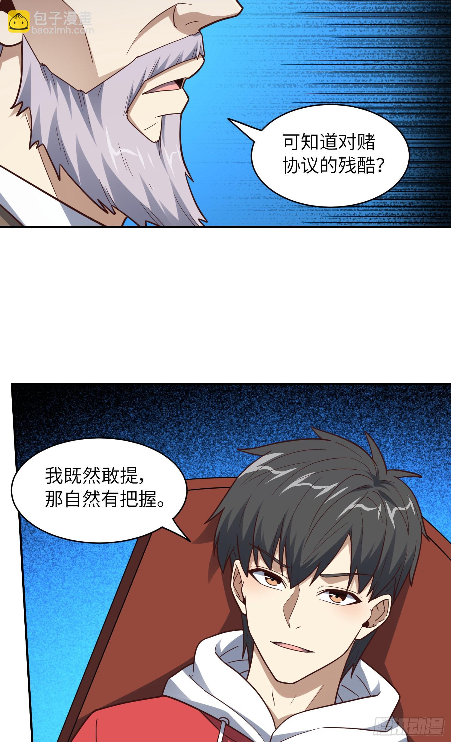 232 对赌协议(1/2)-第235话