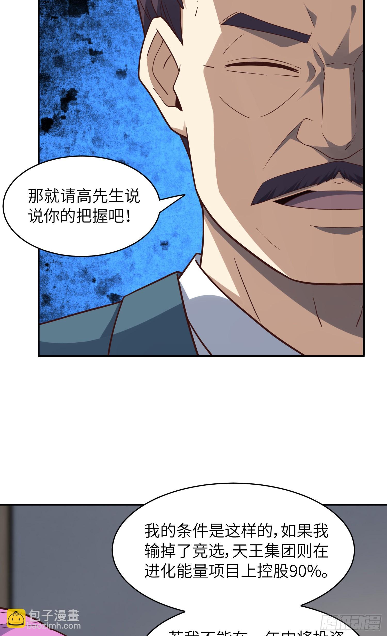 232 对赌协议(1/2)-第235话