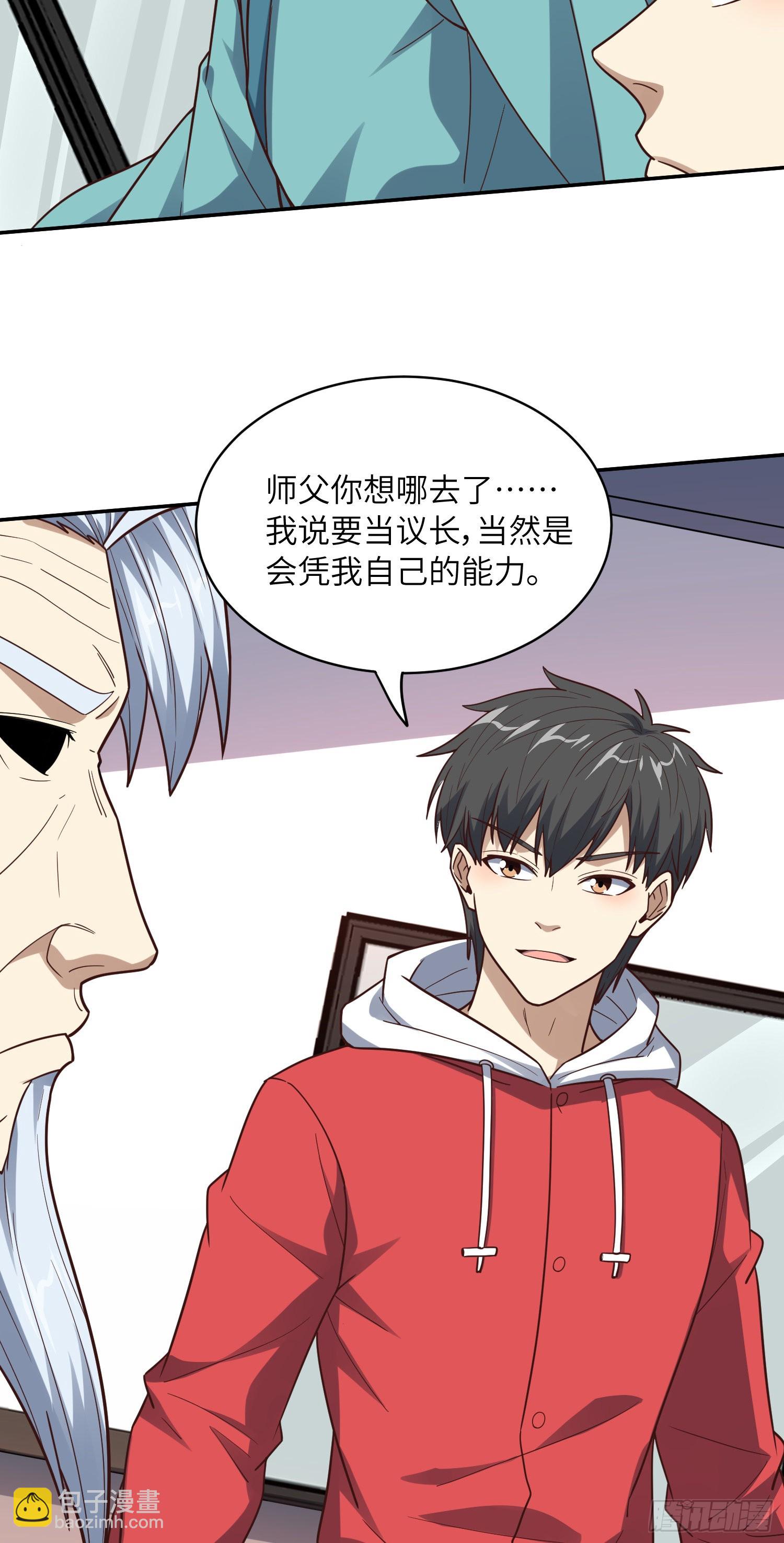232 对赌协议(1/2)-第235话
