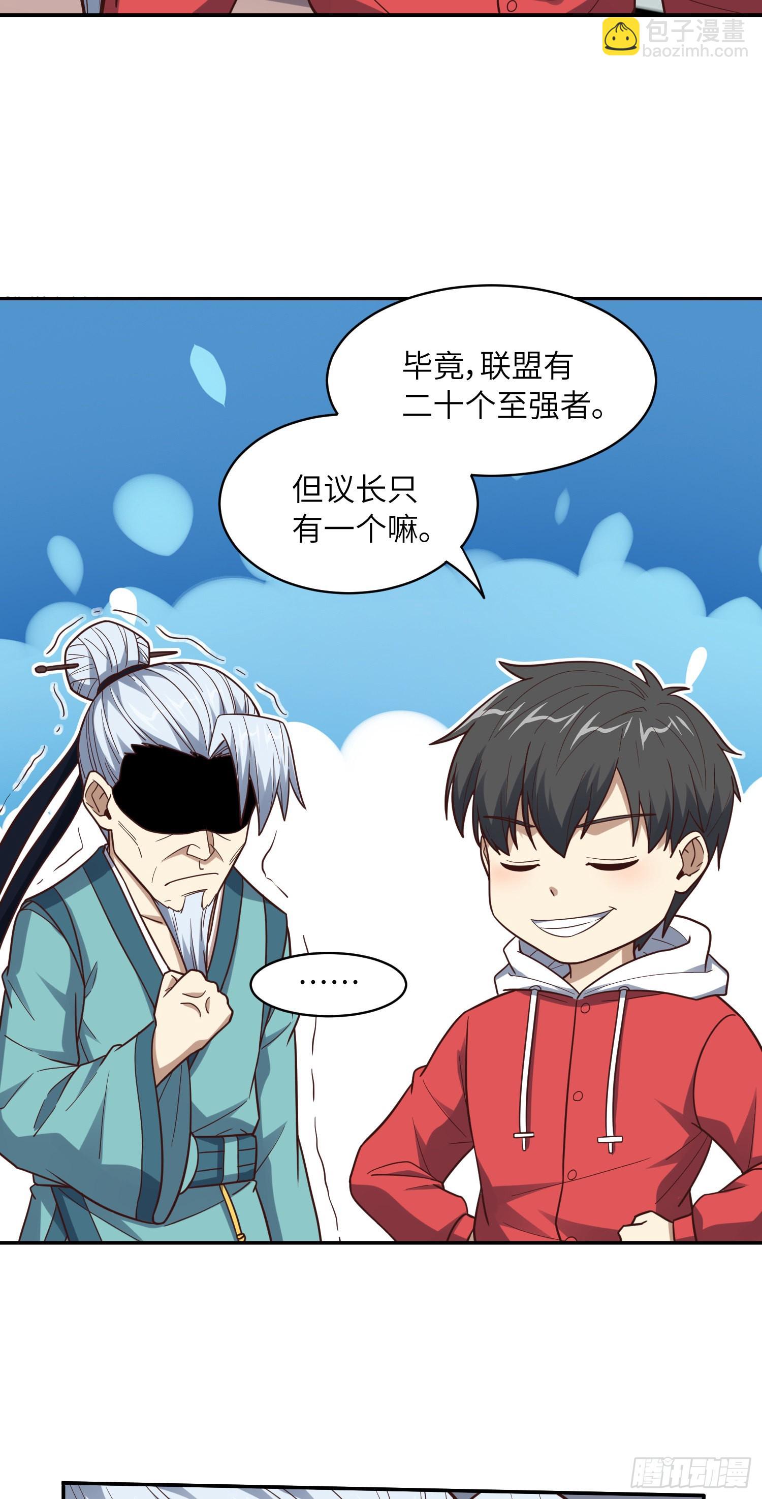 232 对赌协议(1/2)-第235话